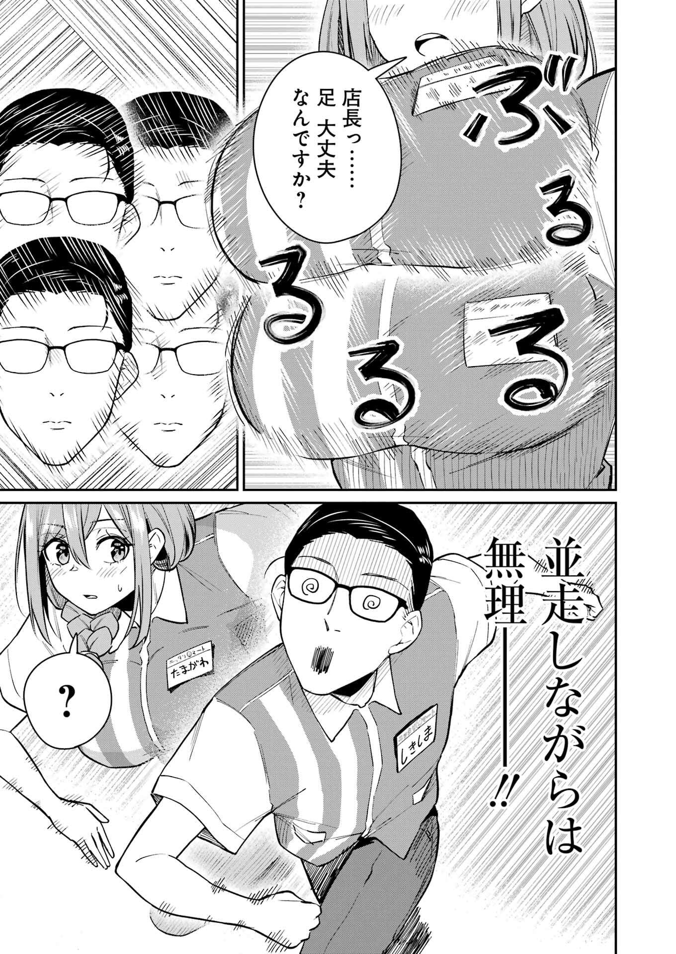 Tamagawa-san Detemashita? Chap 13 - Next Chap 14