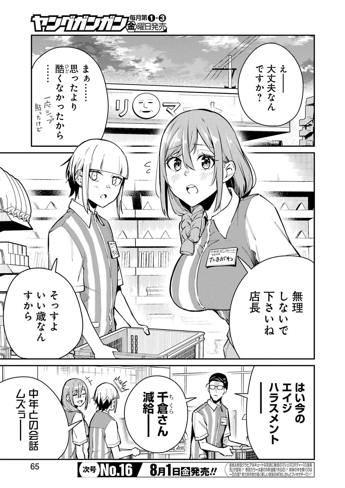 Tamagawa-san Detemashita? Chap 13 - Next Chap 14