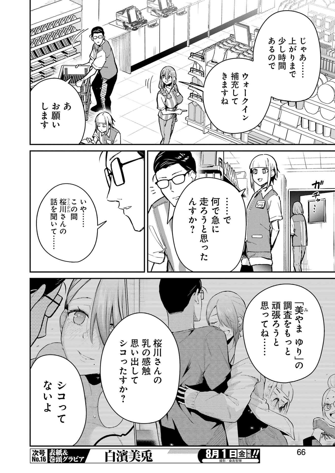Tamagawa-san Detemashita? Chap 13 - Next Chap 14