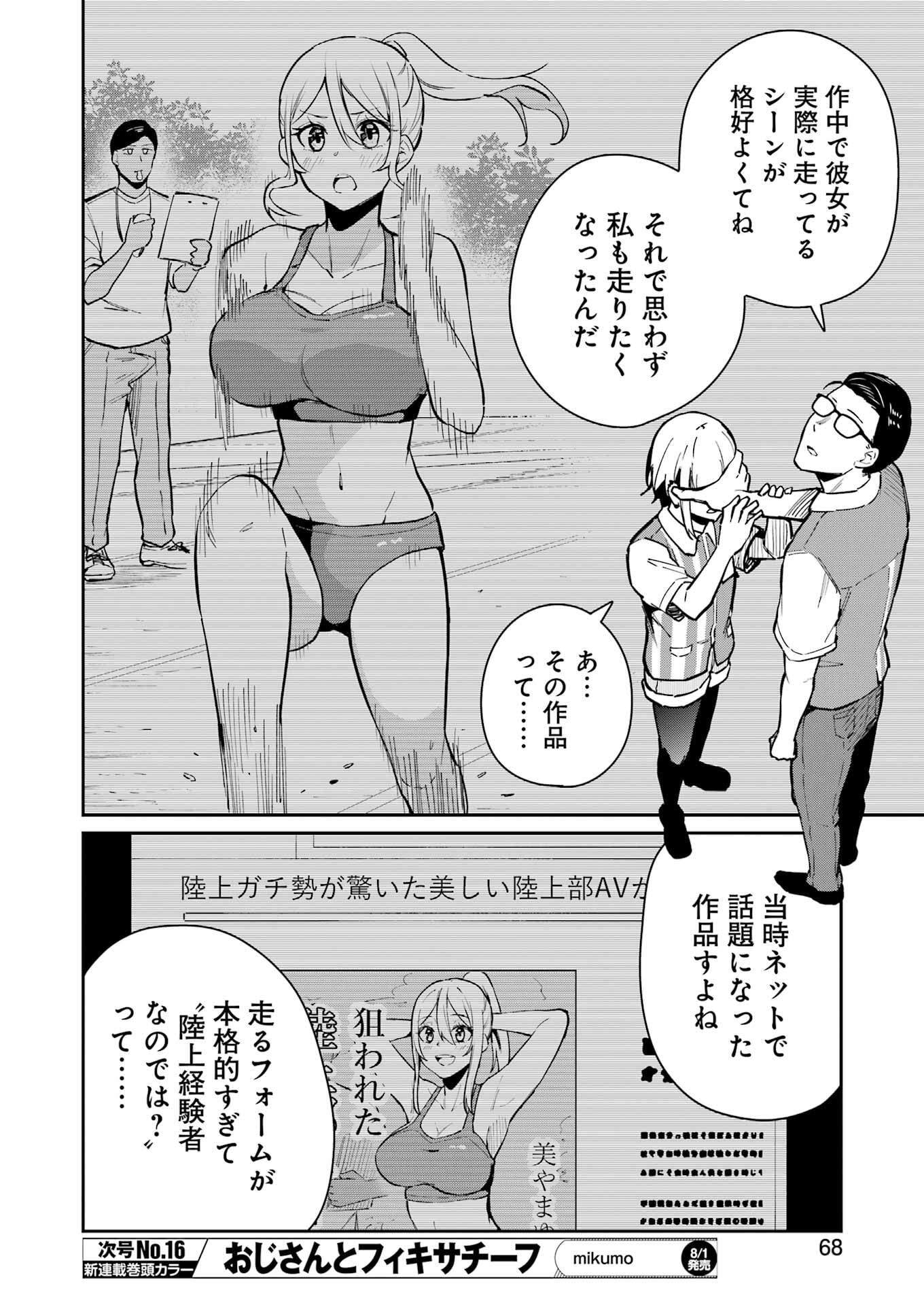 Tamagawa-san Detemashita? Chap 13 - Next Chap 14