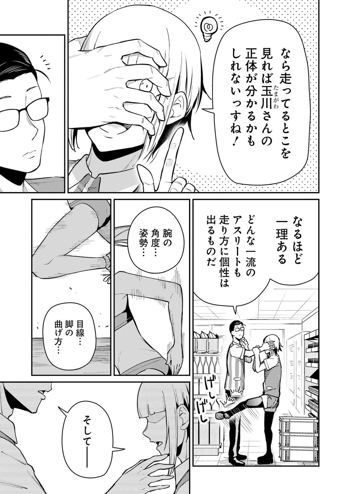 Tamagawa-san Detemashita? Chap 13 - Next Chap 14