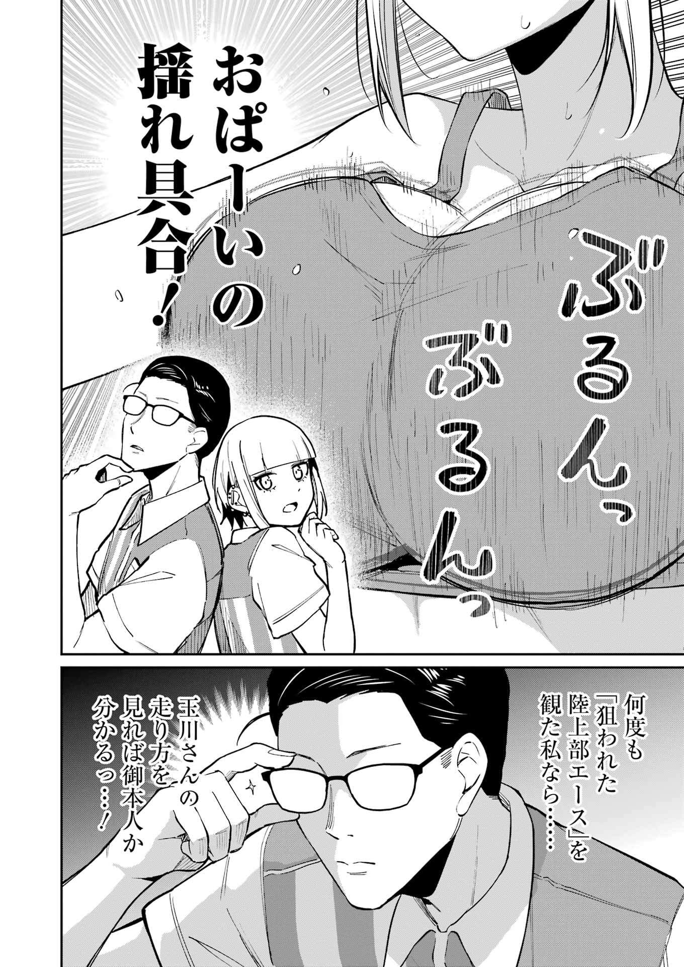 Tamagawa-san Detemashita? Chap 13 - Next Chap 14
