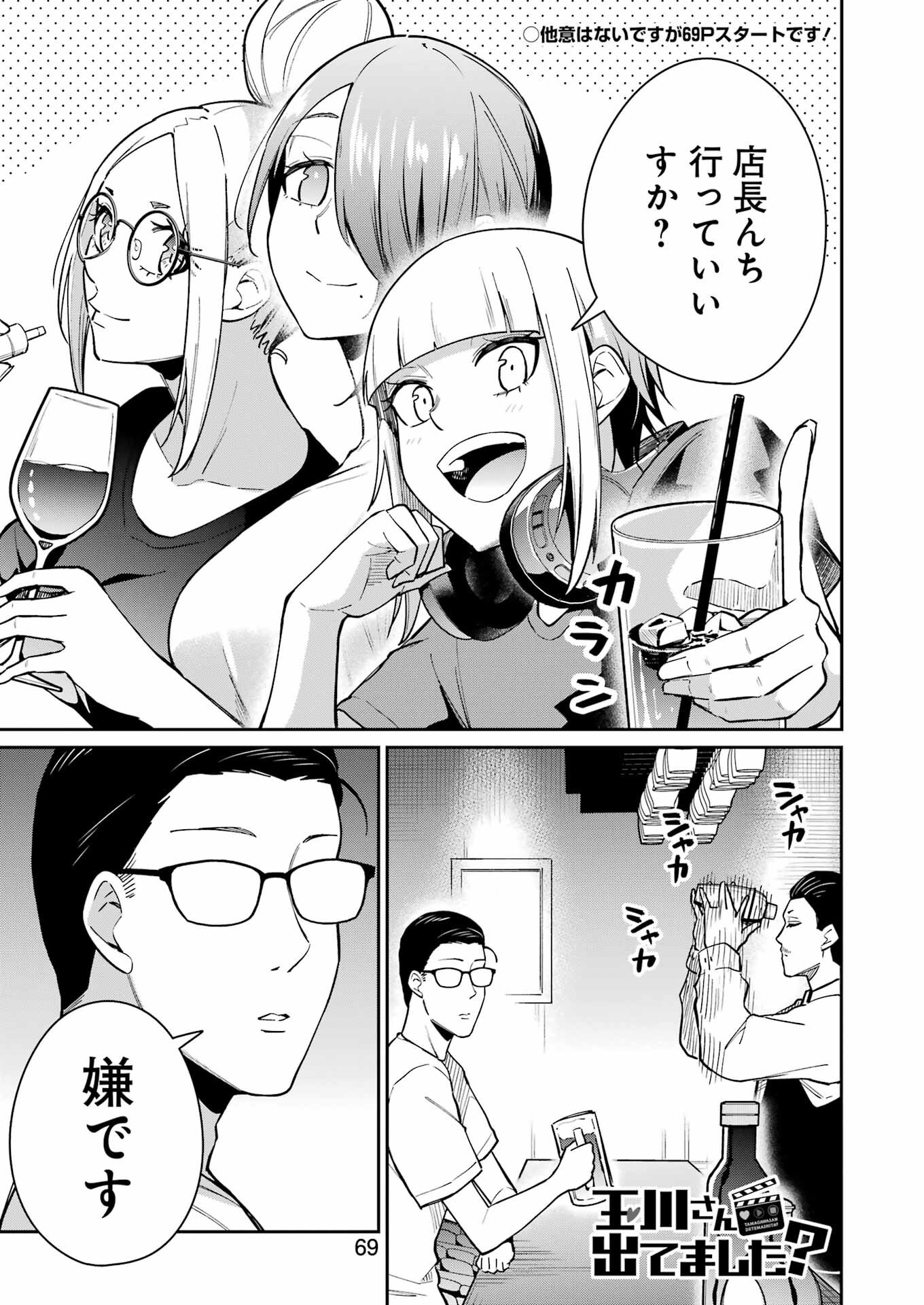 Tamagawa-san Detemashita? Chap 14 - Next Chap 15