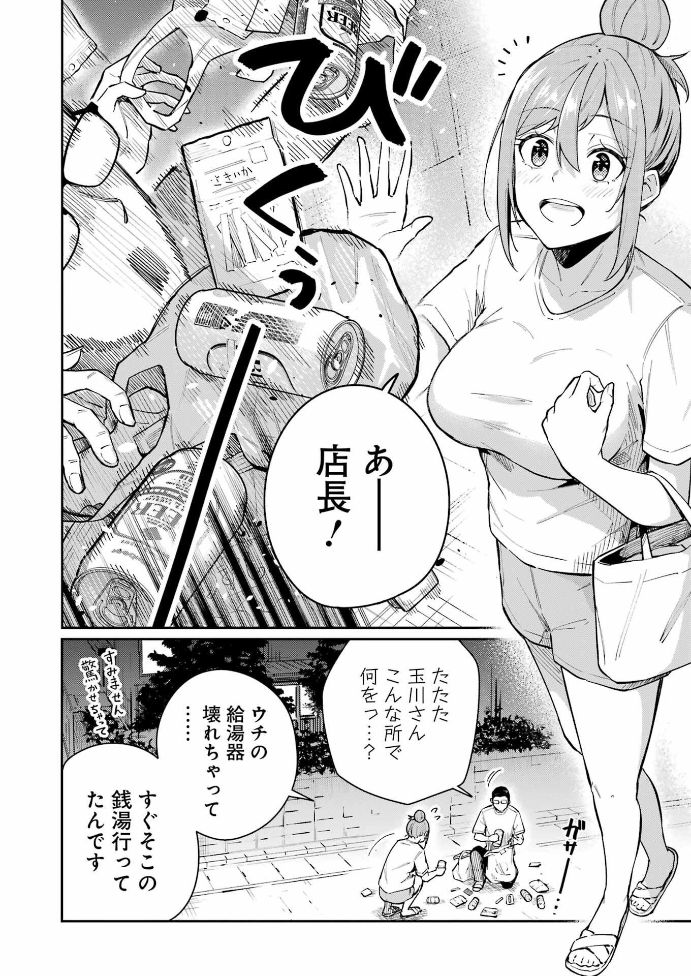 Tamagawa-san Detemashita? Chap 14 - Next Chap 15