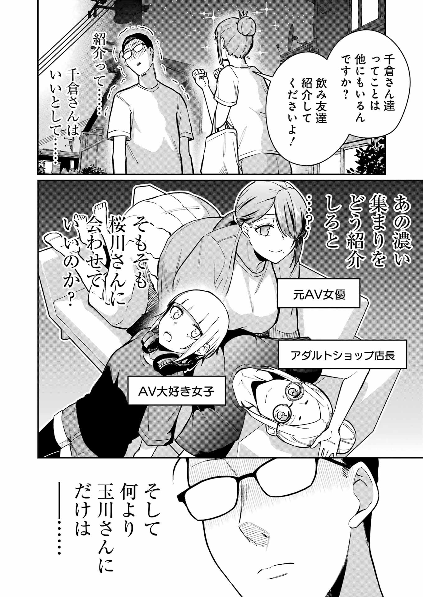 Tamagawa-san Detemashita? Chap 14 - Next Chap 15