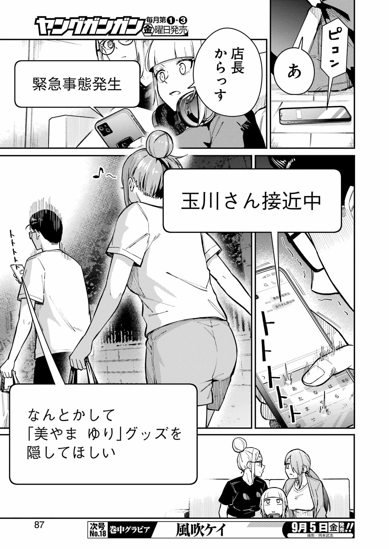 Tamagawa-san Detemashita? Chap 14 - Next Chap 15