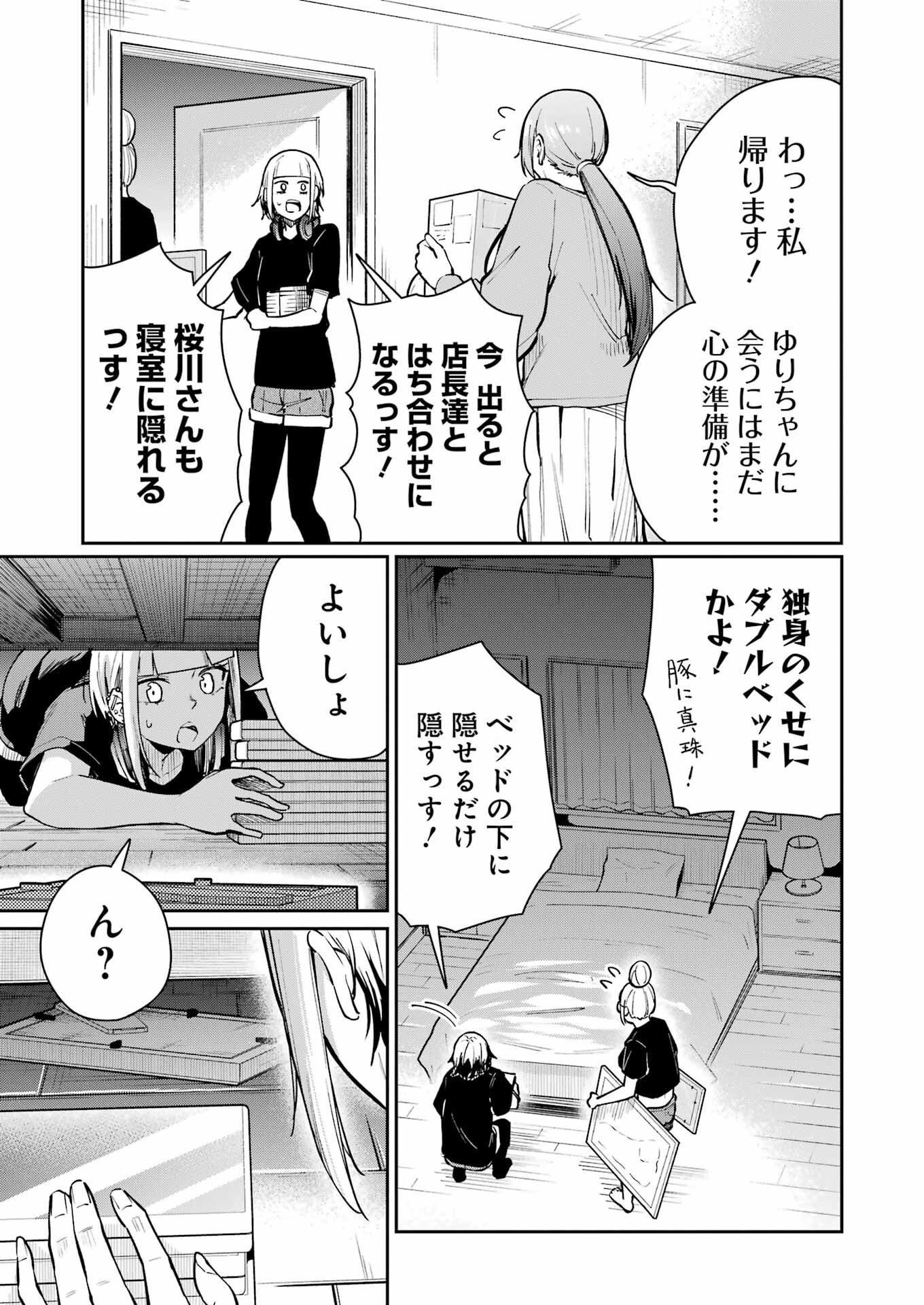Tamagawa-san Detemashita? Chap 14 - Next Chap 15