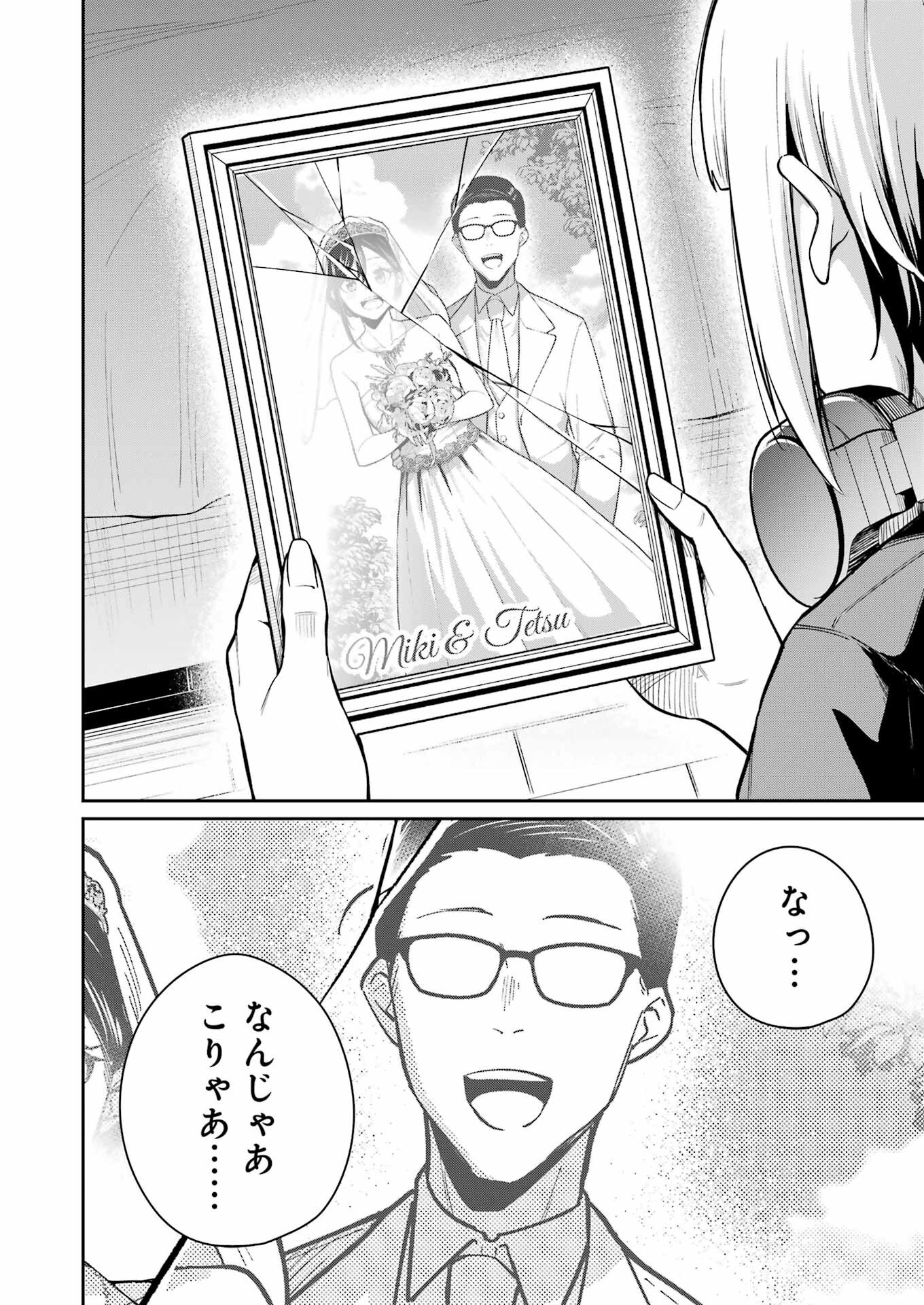 Tamagawa-san Detemashita? Chap 14 - Next Chap 15