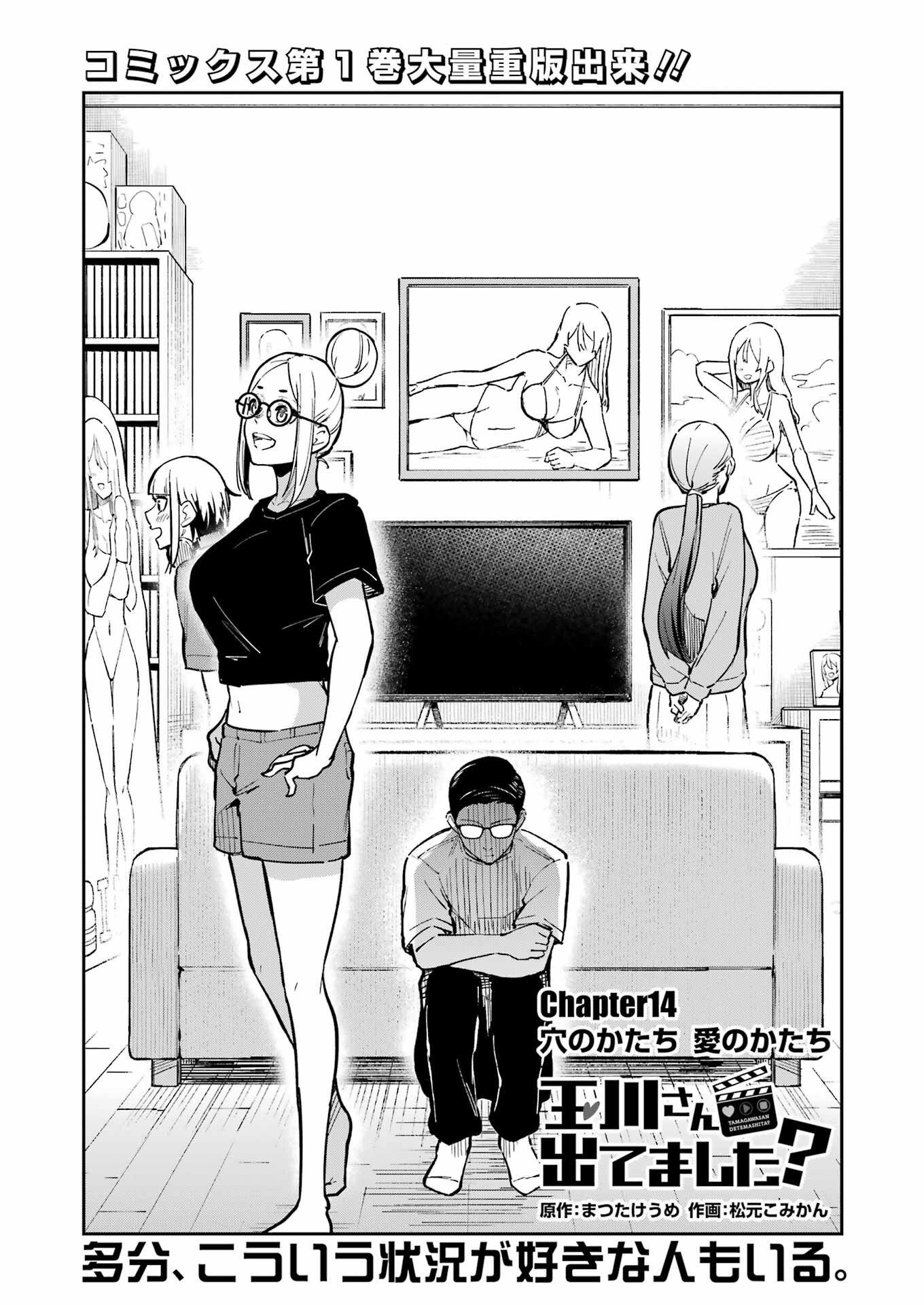 Tamagawa-san Detemashita? Chap 14 - Next Chap 15