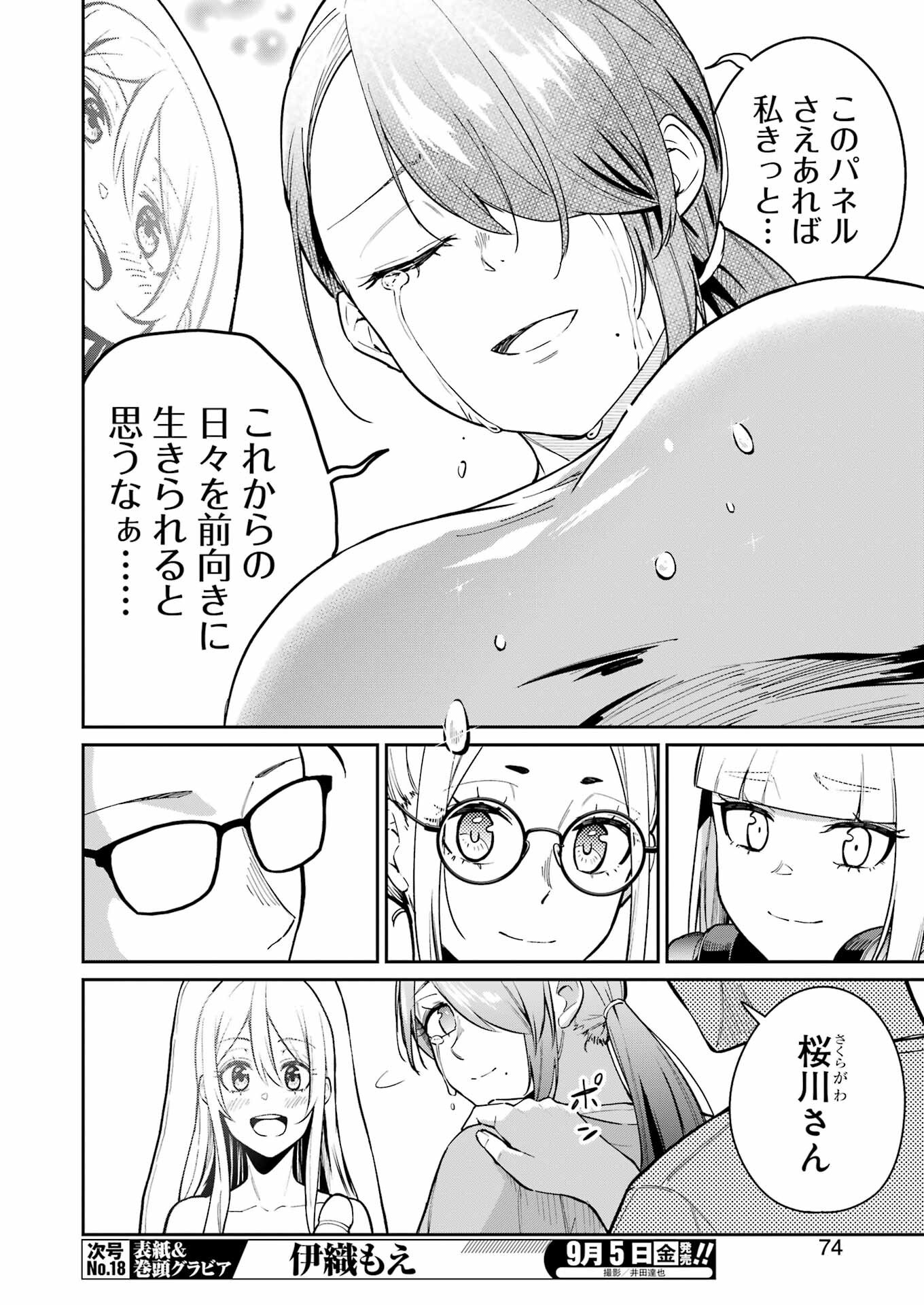 Tamagawa-san Detemashita? Chap 14 - Next Chap 15