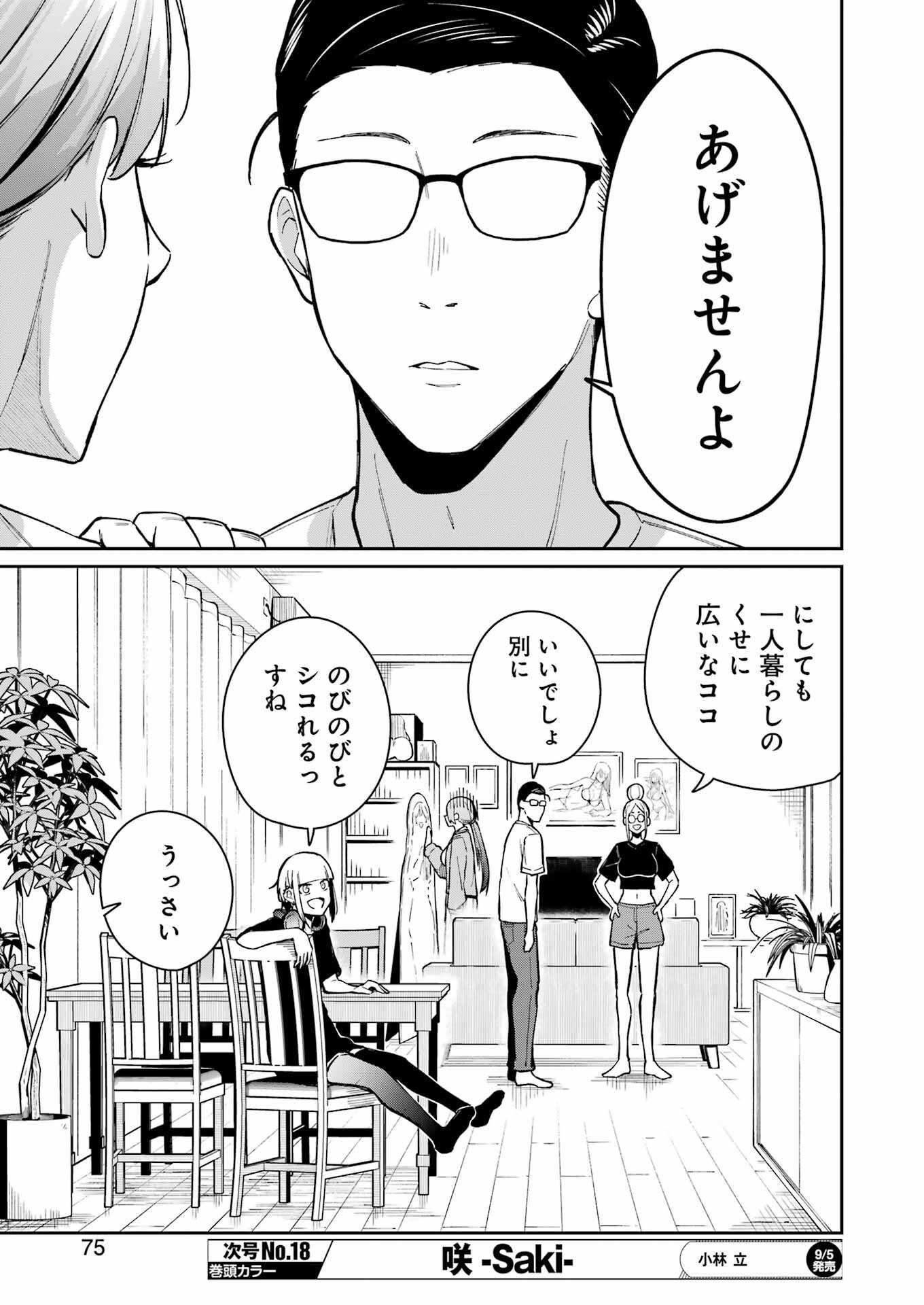 Tamagawa-san Detemashita? Chap 14 - Next Chap 15
