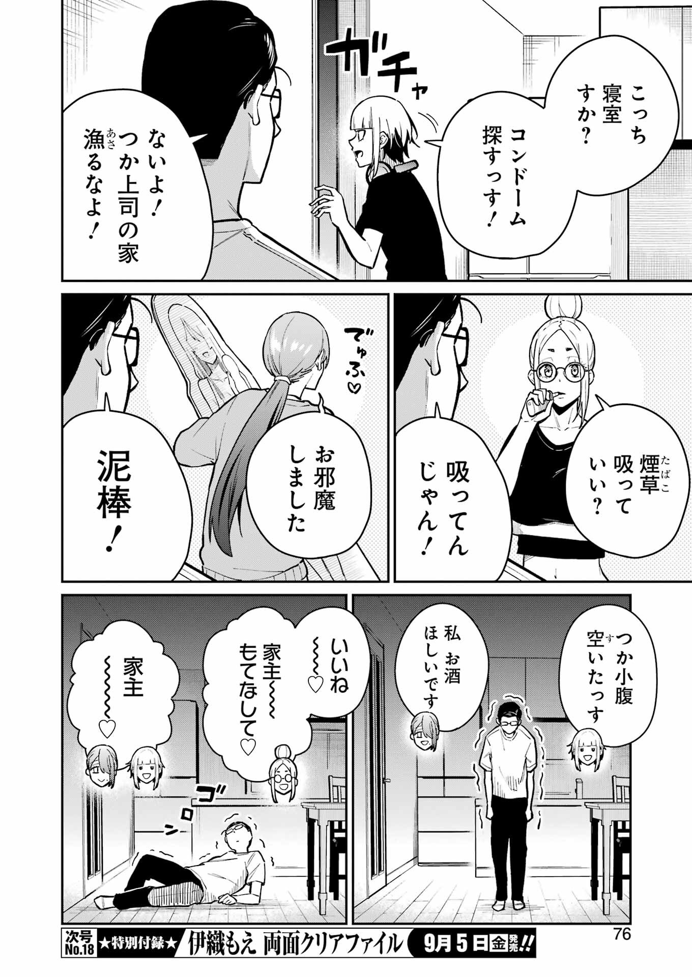 Tamagawa-san Detemashita? Chap 14 - Next Chap 15