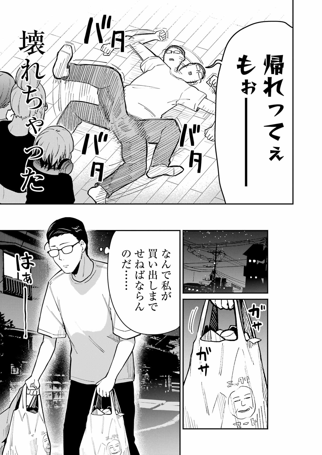 Tamagawa-san Detemashita? Chap 14 - Next Chap 15