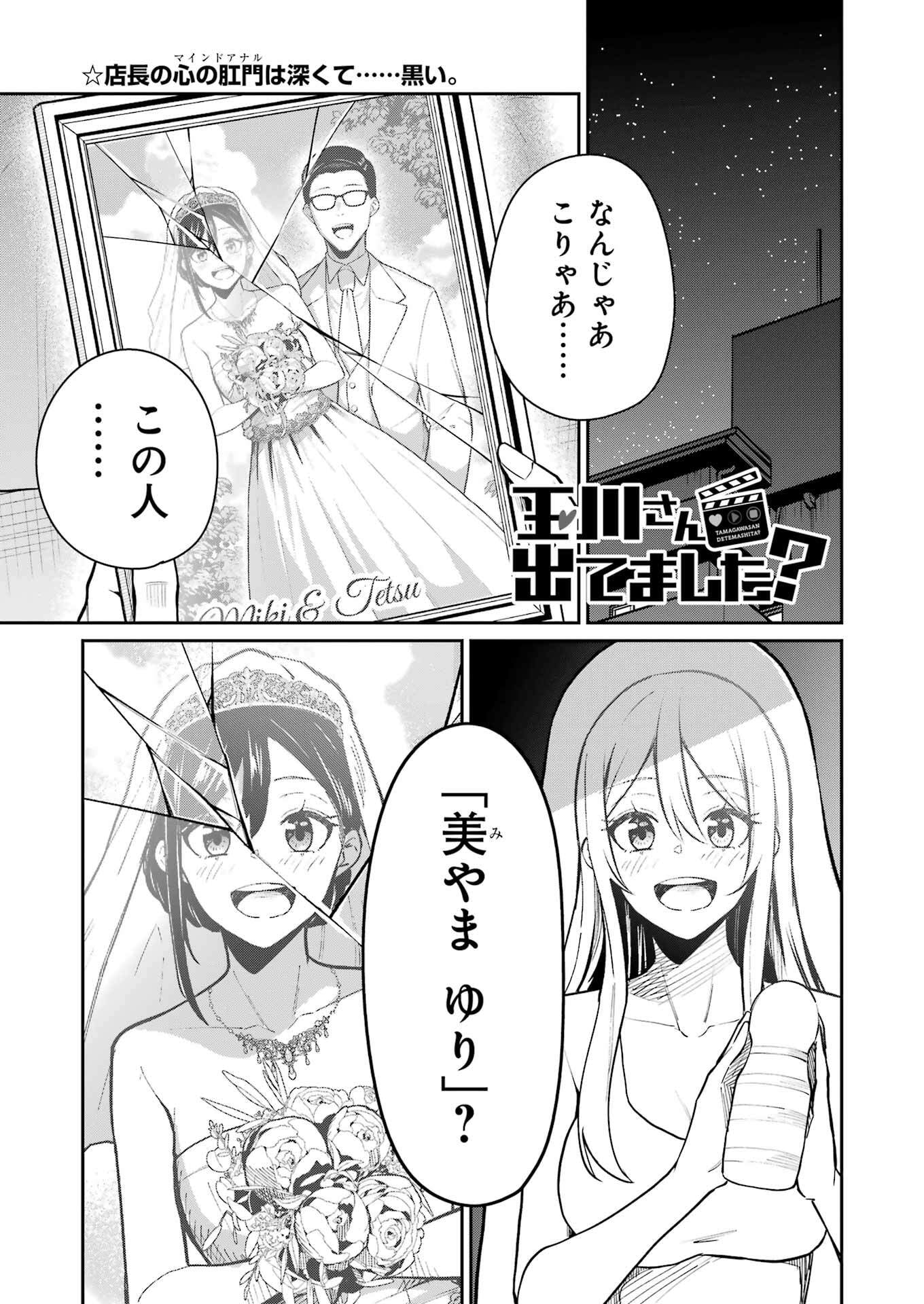 Tamagawa-san Detemashita? Chap 15 - Next Chap 16