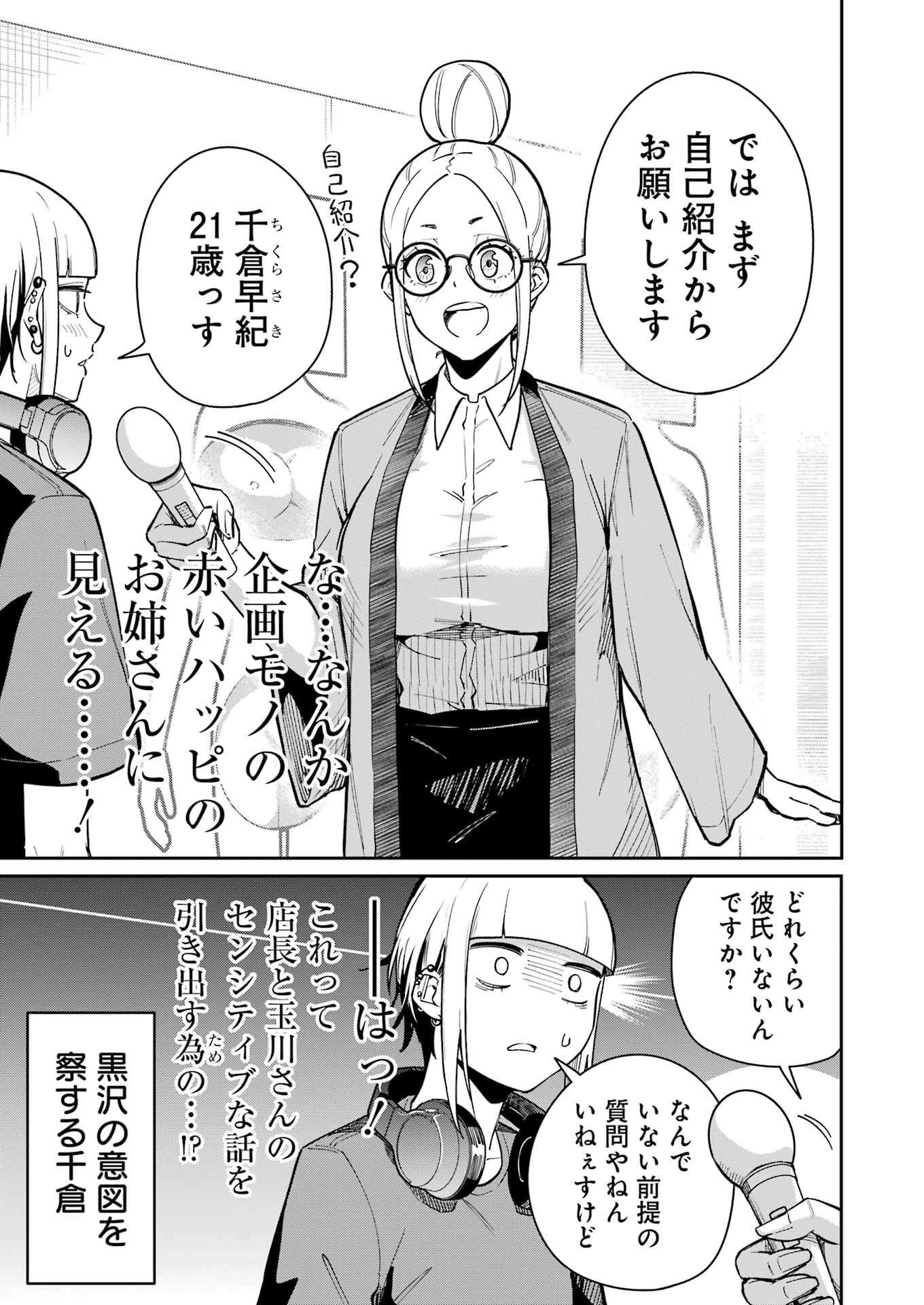 Tamagawa-san Detemashita? Chap 15 - Next Chap 16