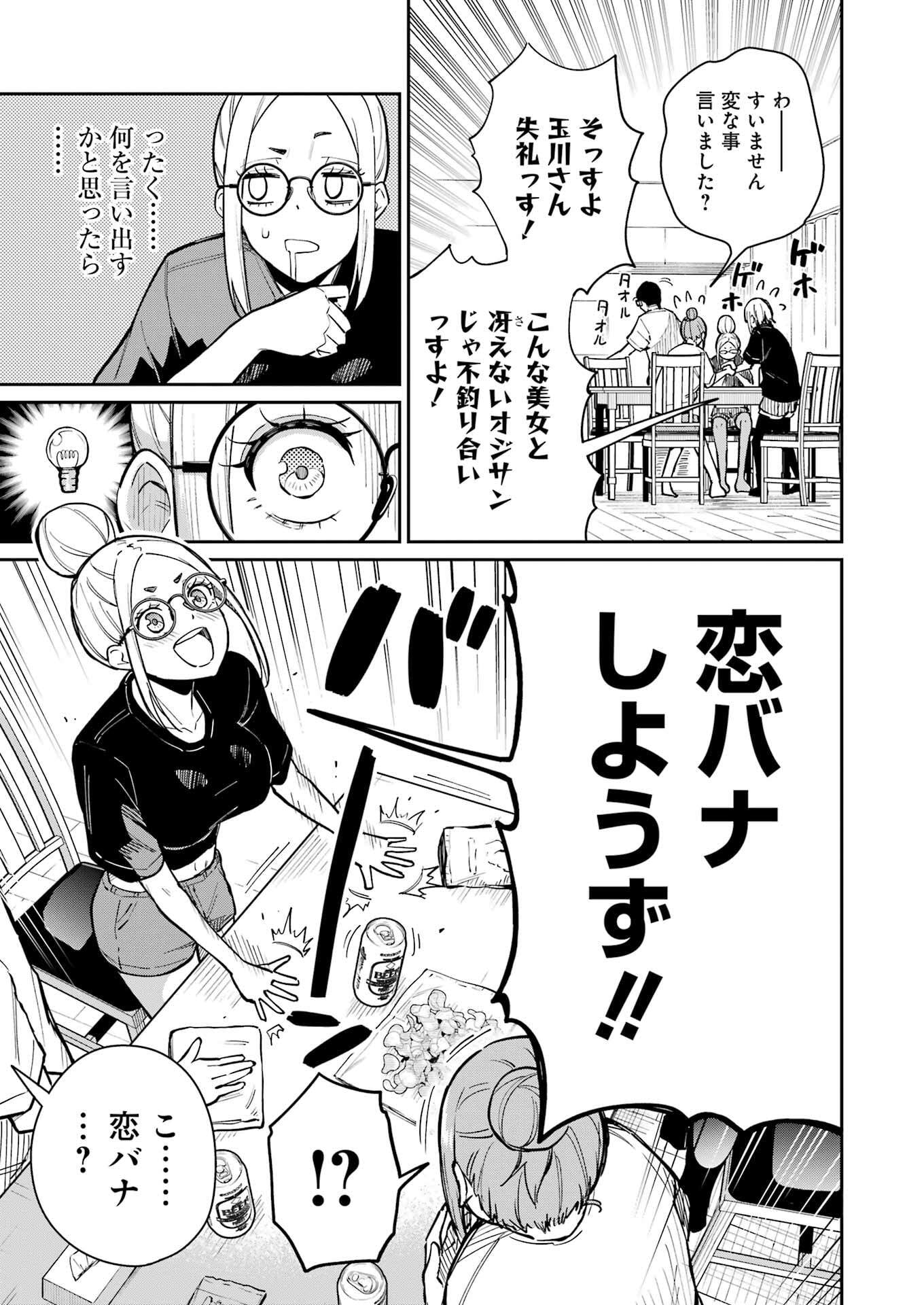 Tamagawa-san Detemashita? Chap 15 - Next Chap 16