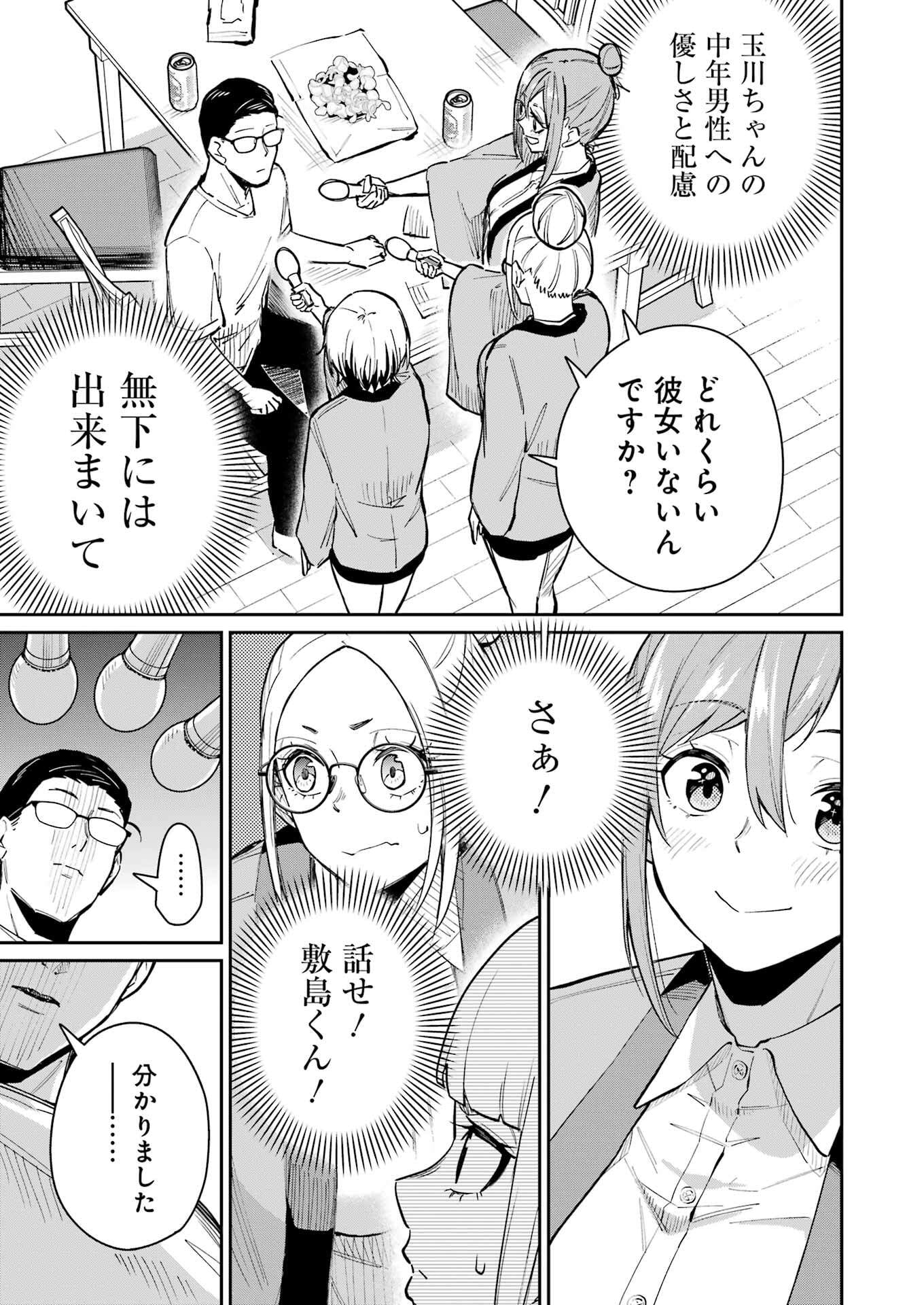 Tamagawa-san Detemashita? Chap 15 - Next Chap 16