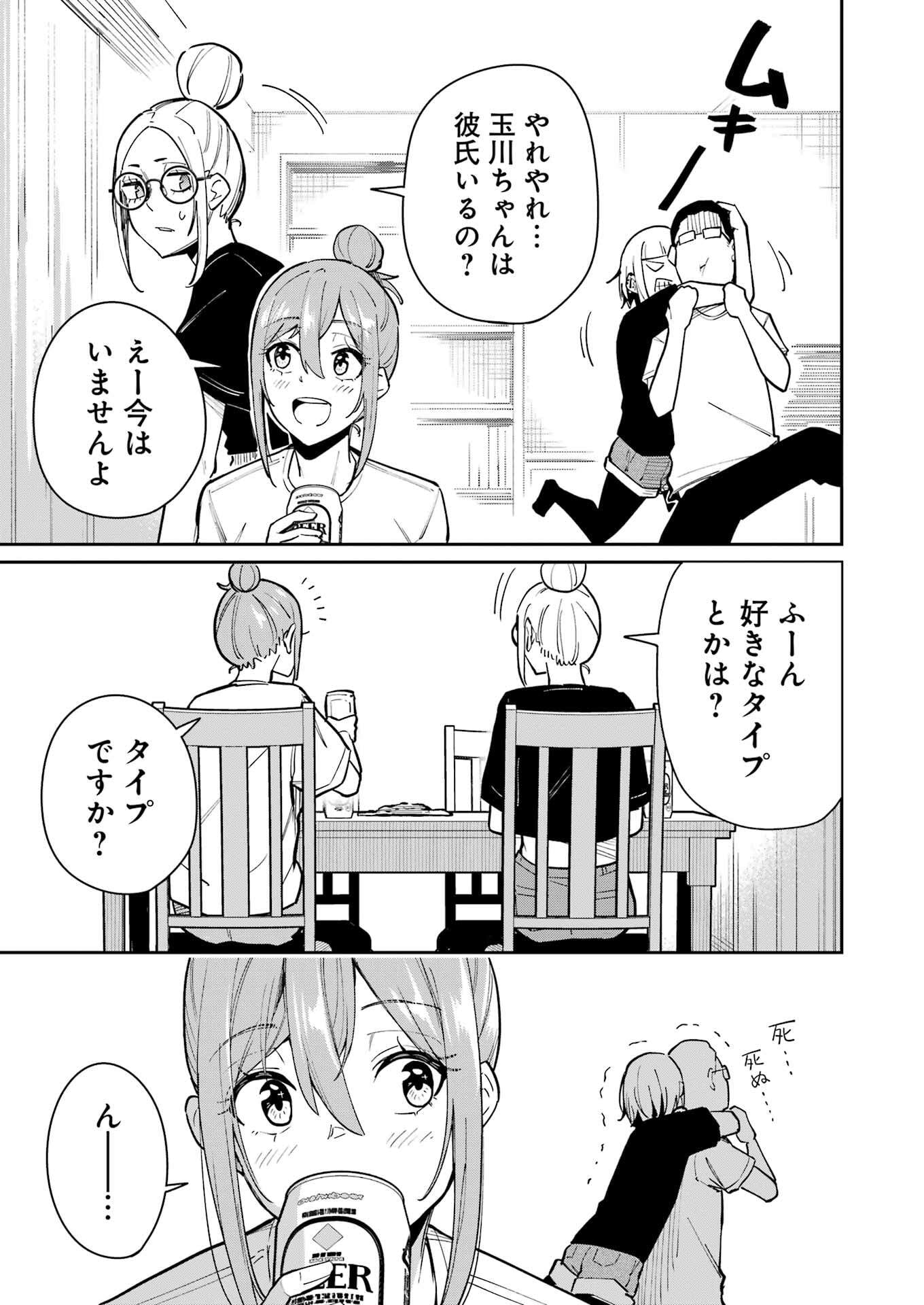 Tamagawa-san Detemashita? Chap 15 - Next Chap 16