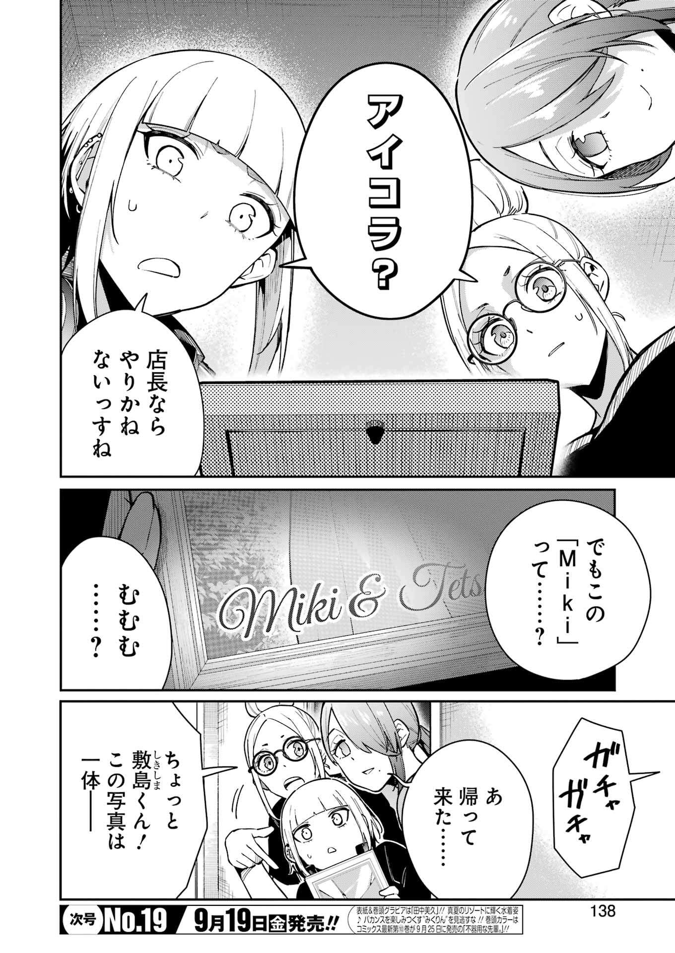 Tamagawa-san Detemashita? Chap 15 - Next Chap 16
