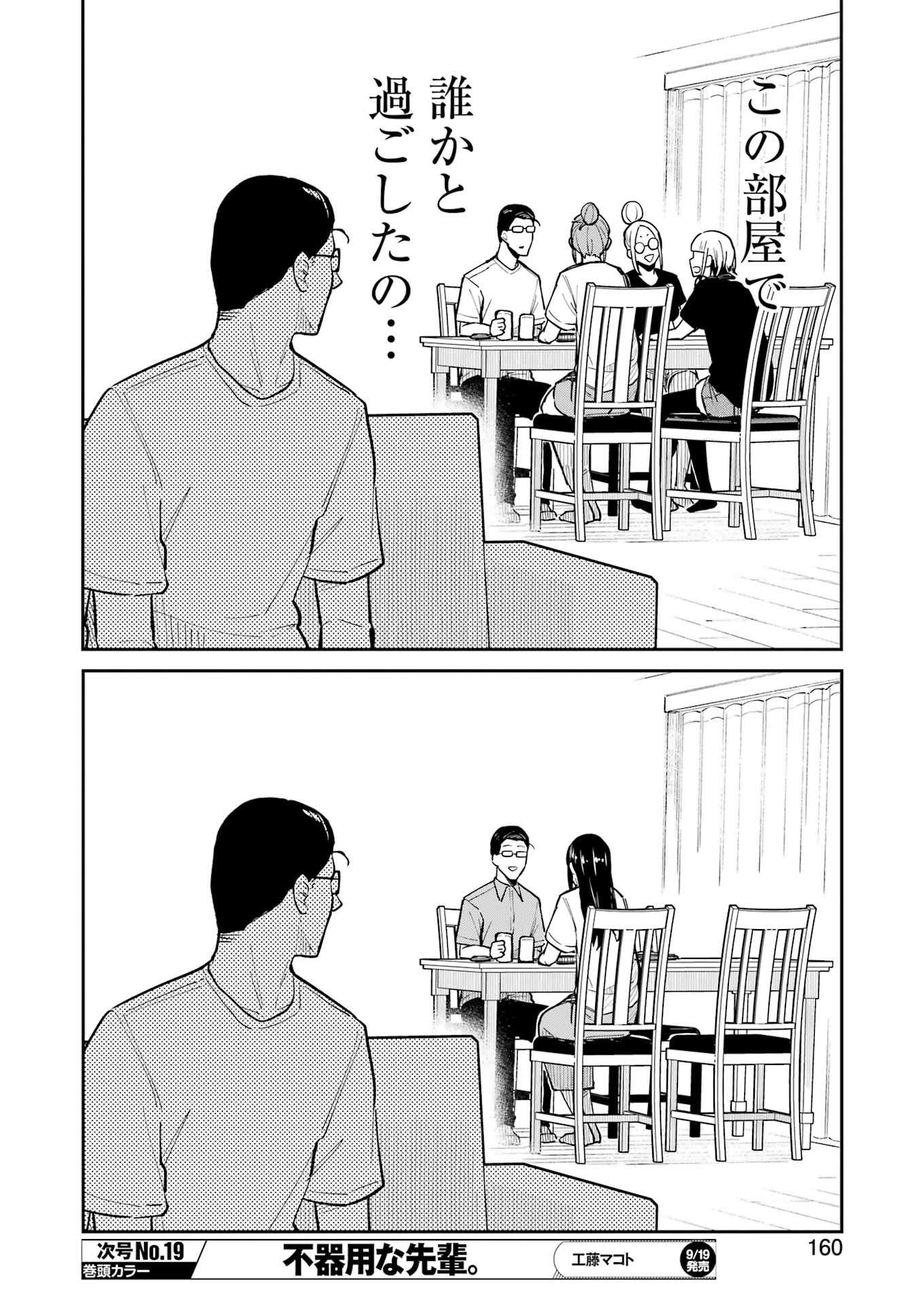 Tamagawa-san Detemashita? Chap 15 - Next Chap 16