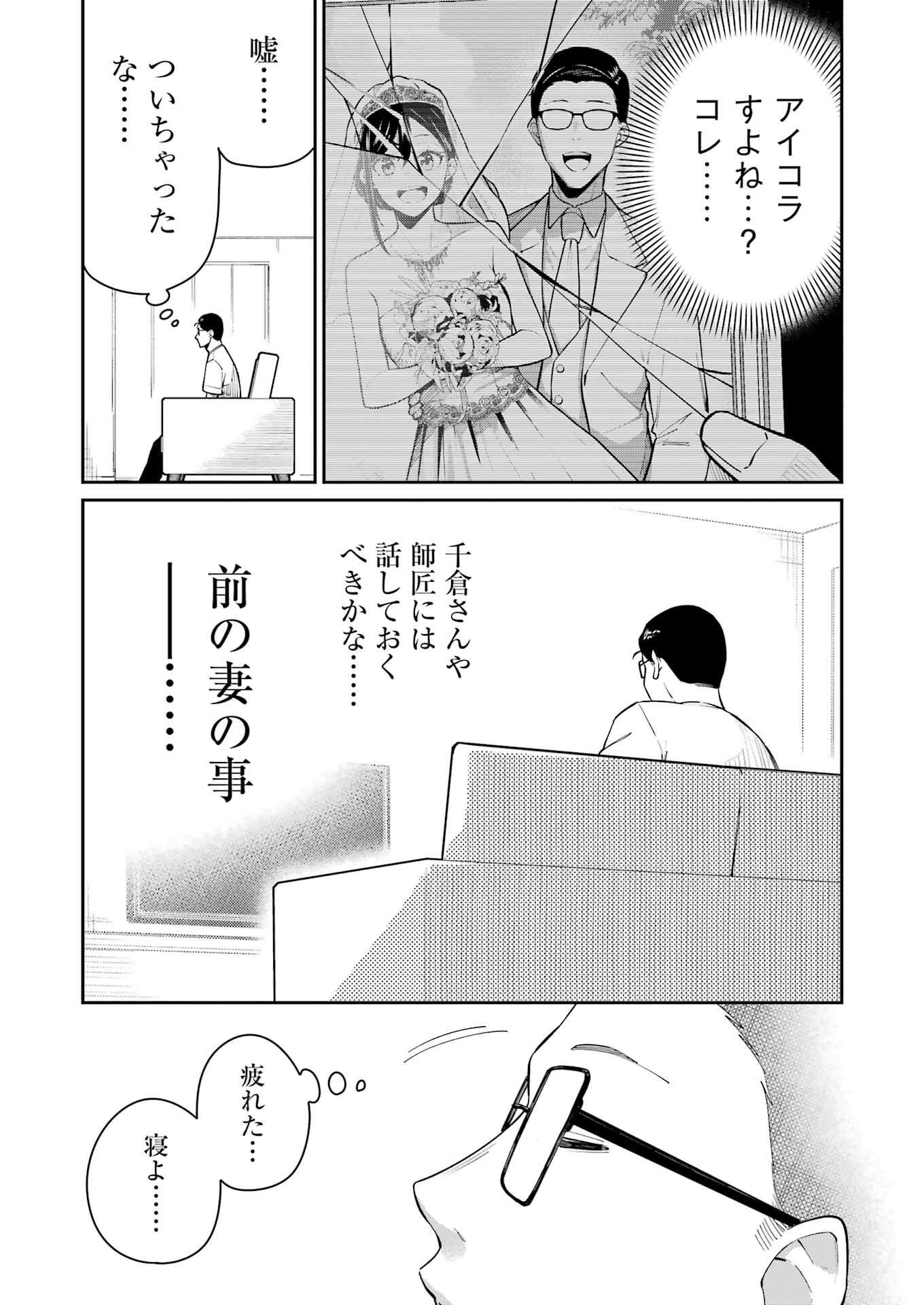 Tamagawa-san Detemashita? Chap 15 - Next Chap 16
