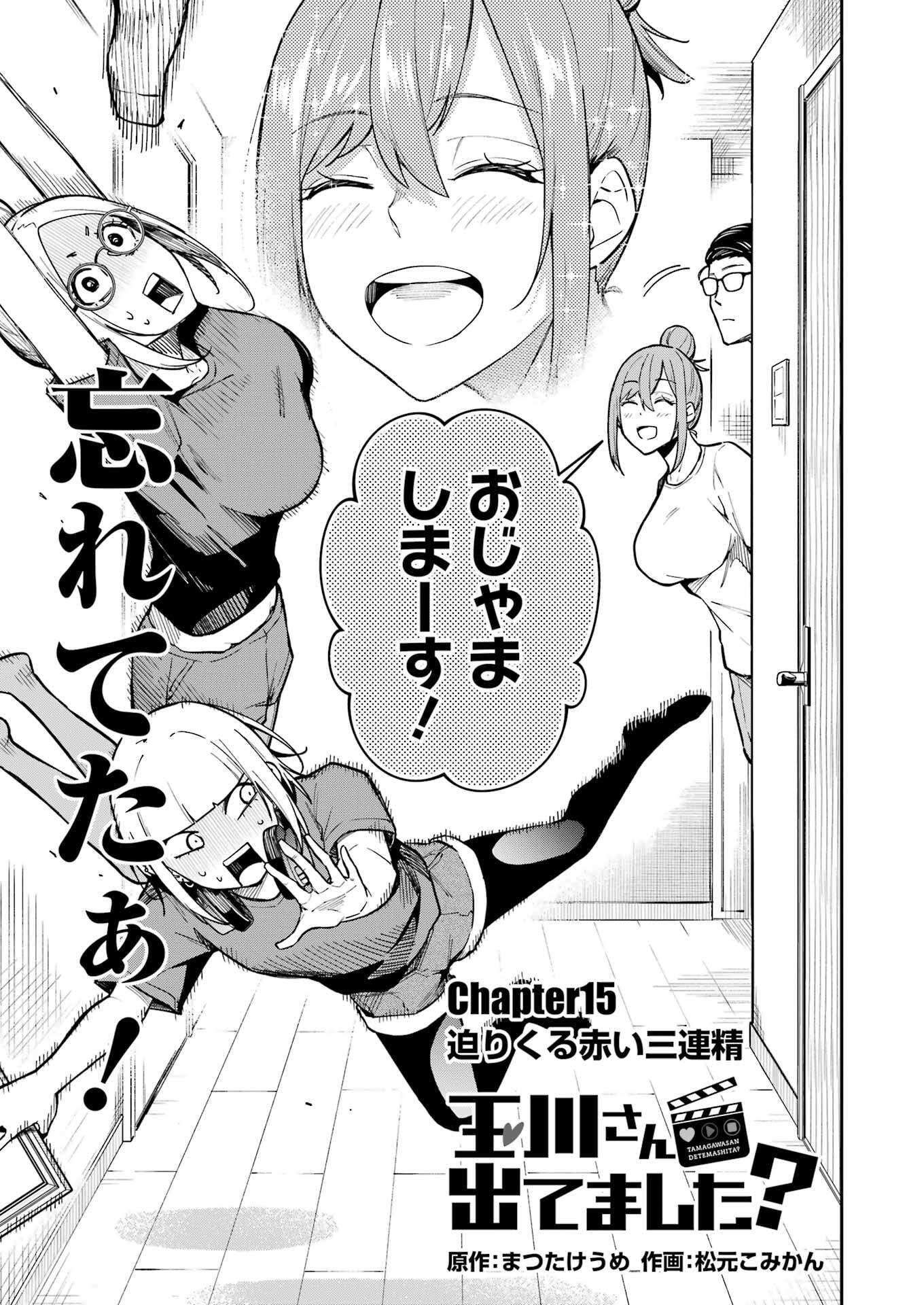 Tamagawa-san Detemashita? Chap 15 - Next Chap 16