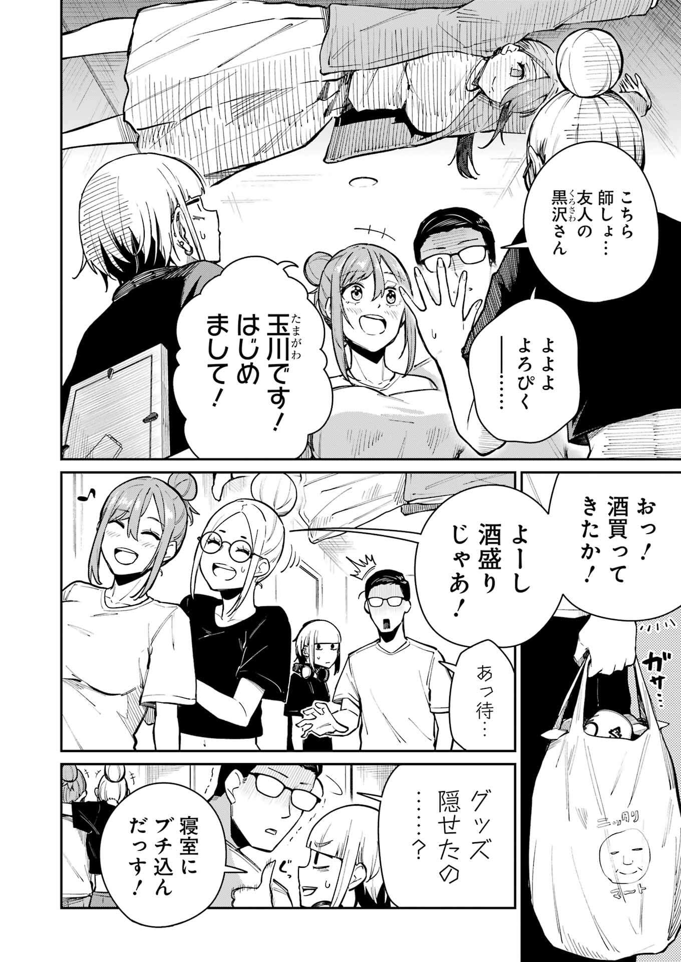 Tamagawa-san Detemashita? Chap 15 - Next Chap 16