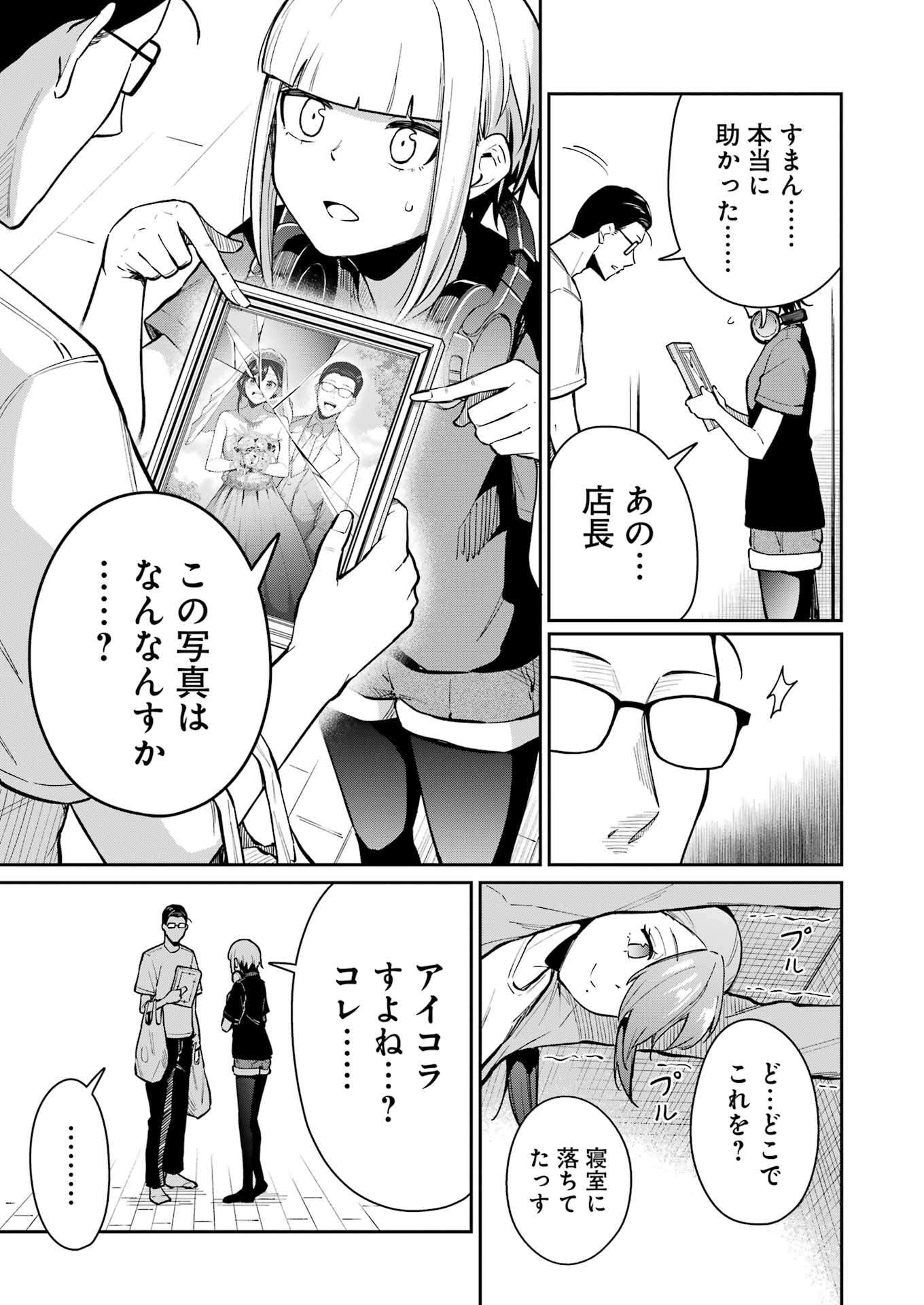 Tamagawa-san Detemashita? Chap 15 - Next Chap 16