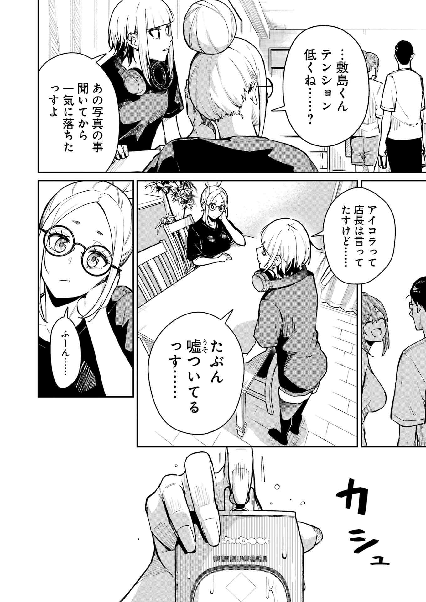 Tamagawa-san Detemashita? Chap 15 - Next Chap 16