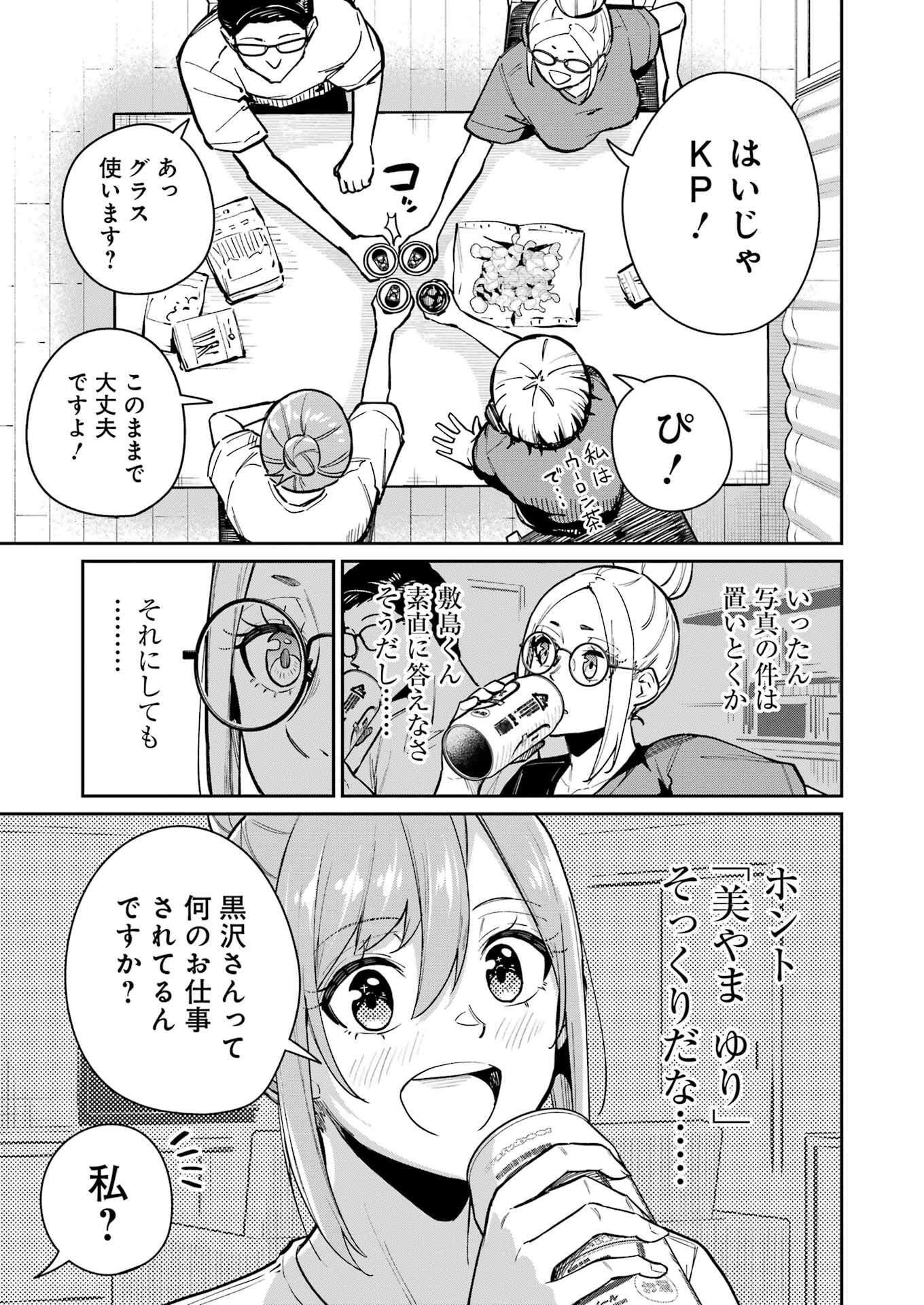 Tamagawa-san Detemashita? Chap 15 - Next Chap 16