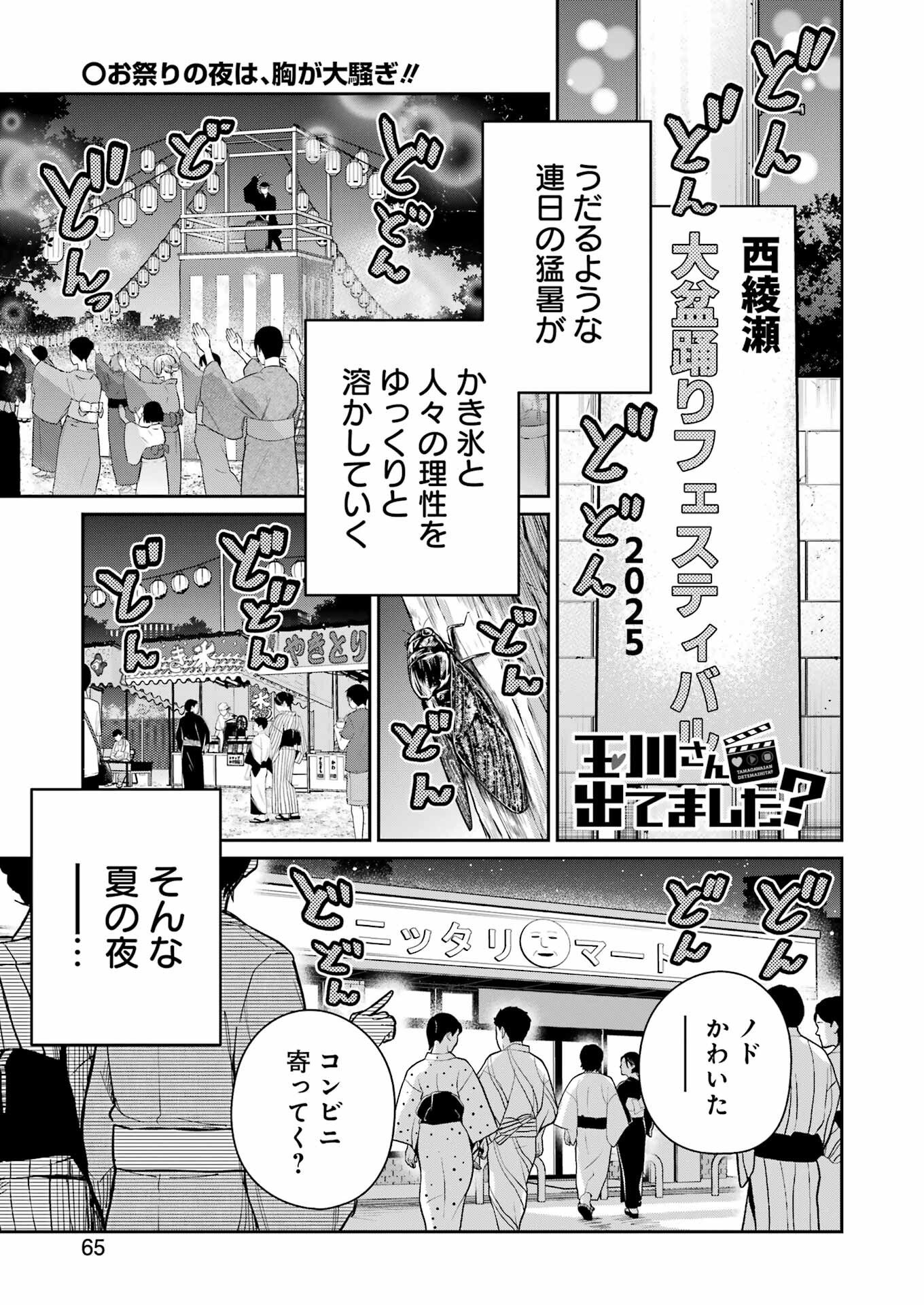 Tamagawa-san Detemashita? Chap 16 - Next Chap 17