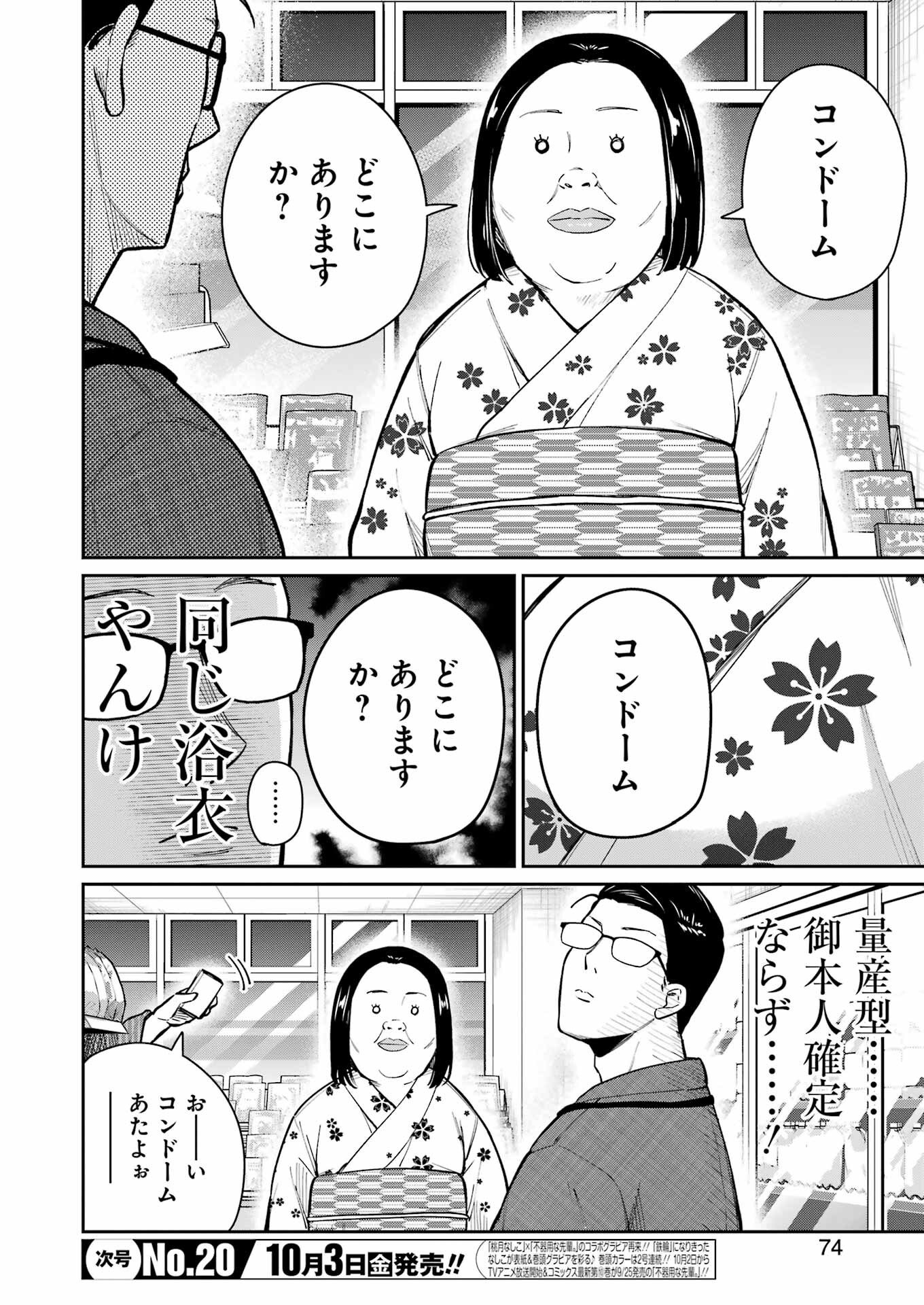 Tamagawa-san Detemashita? Chap 16 - Next Chap 17