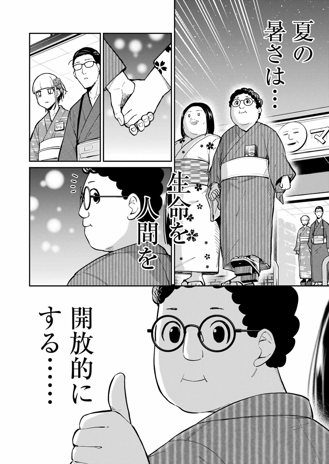Tamagawa-san Detemashita? Chap 16 - Next Chap 17