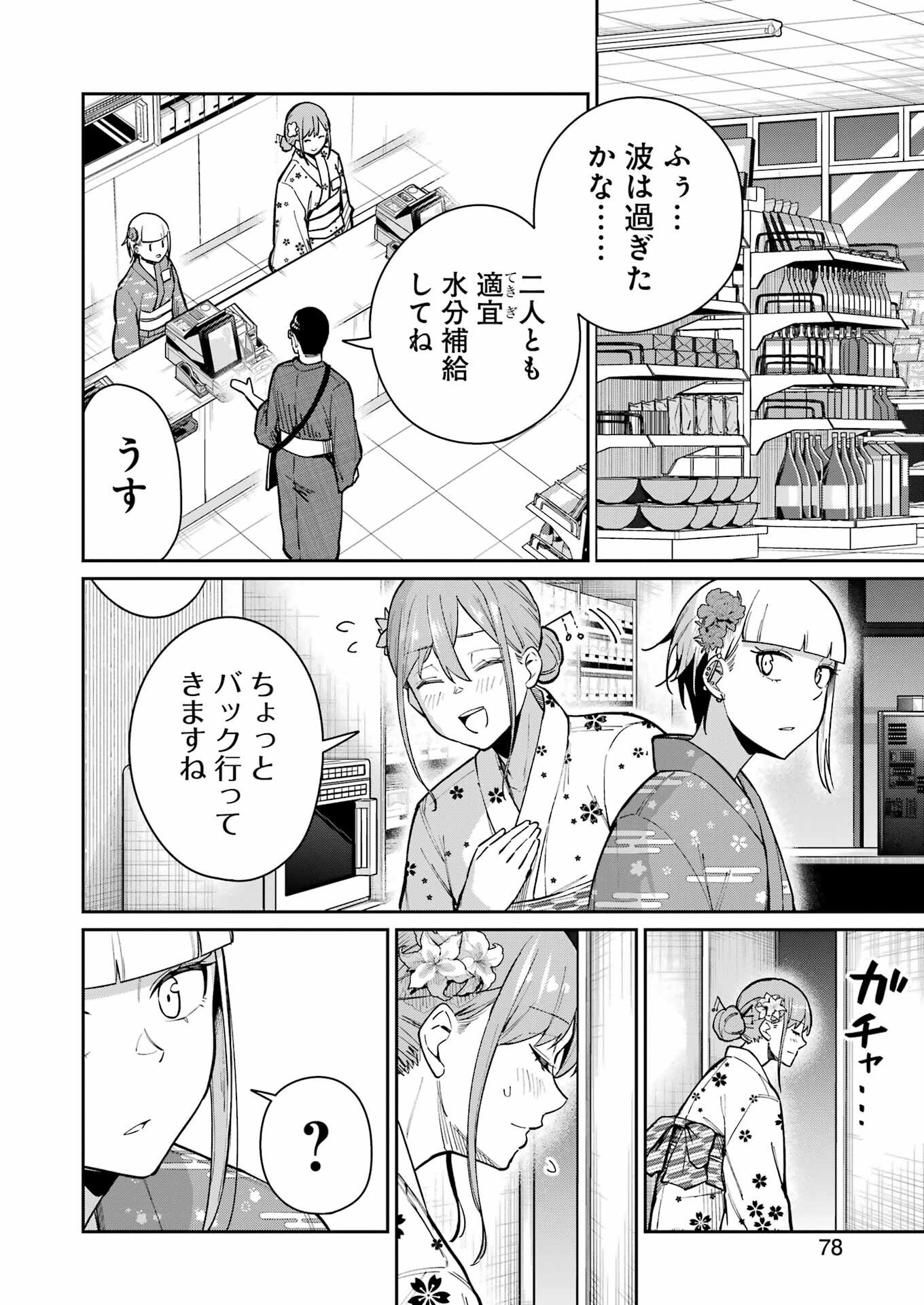 Tamagawa-san Detemashita? Chap 16 - Next Chap 17