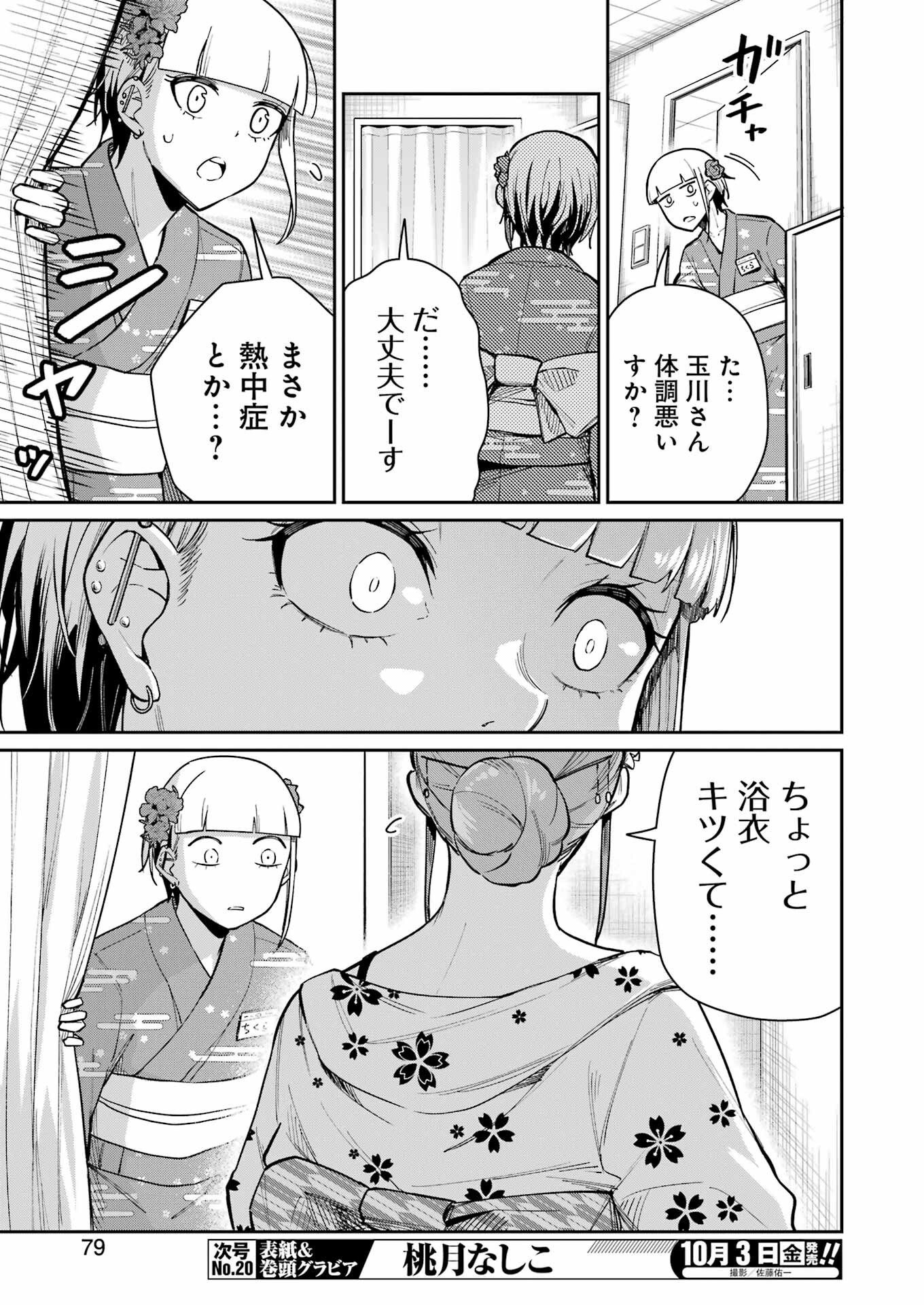 Tamagawa-san Detemashita? Chap 16 - Next Chap 17