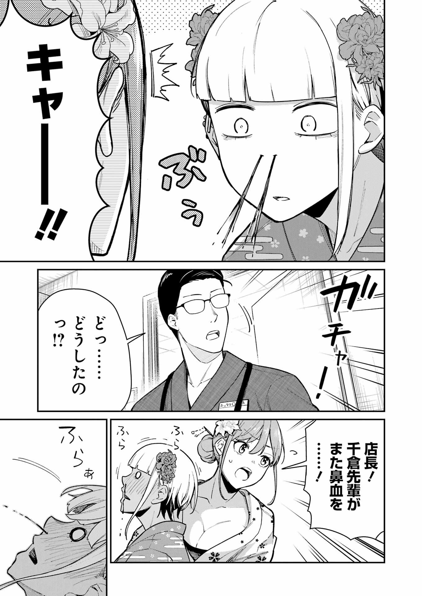 Tamagawa-san Detemashita? Chap 16 - Next Chap 17