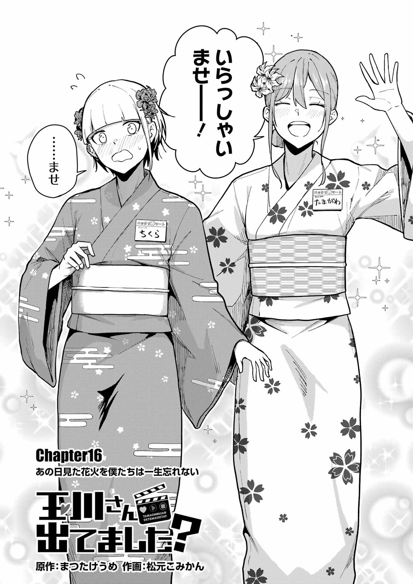 Tamagawa-san Detemashita? Chap 16 - Next Chap 17