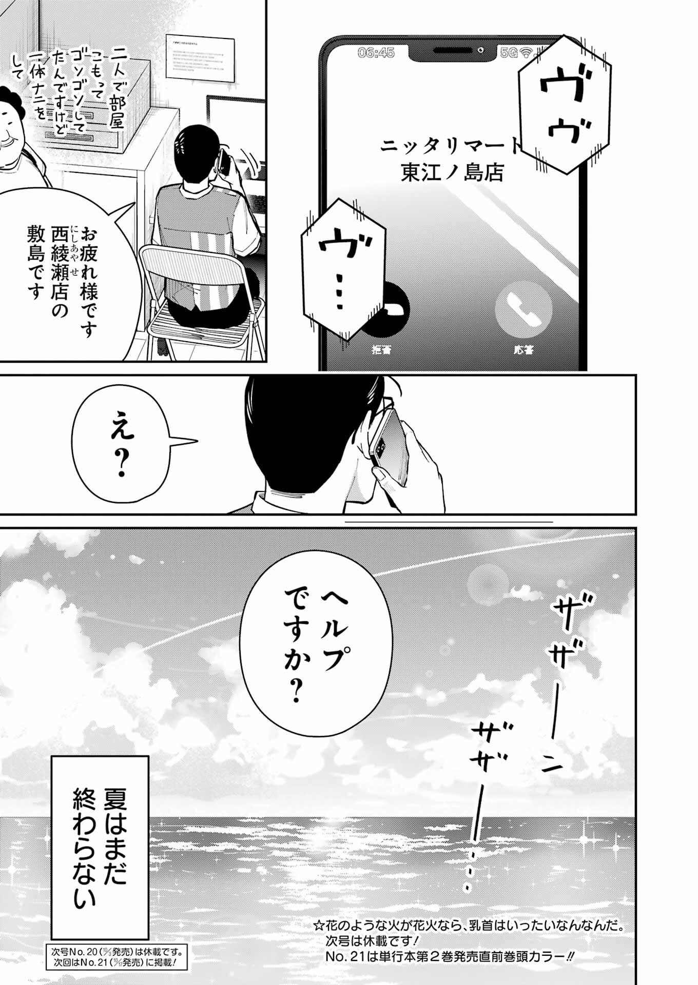Tamagawa-san Detemashita? Chap 16 - Next Chap 17