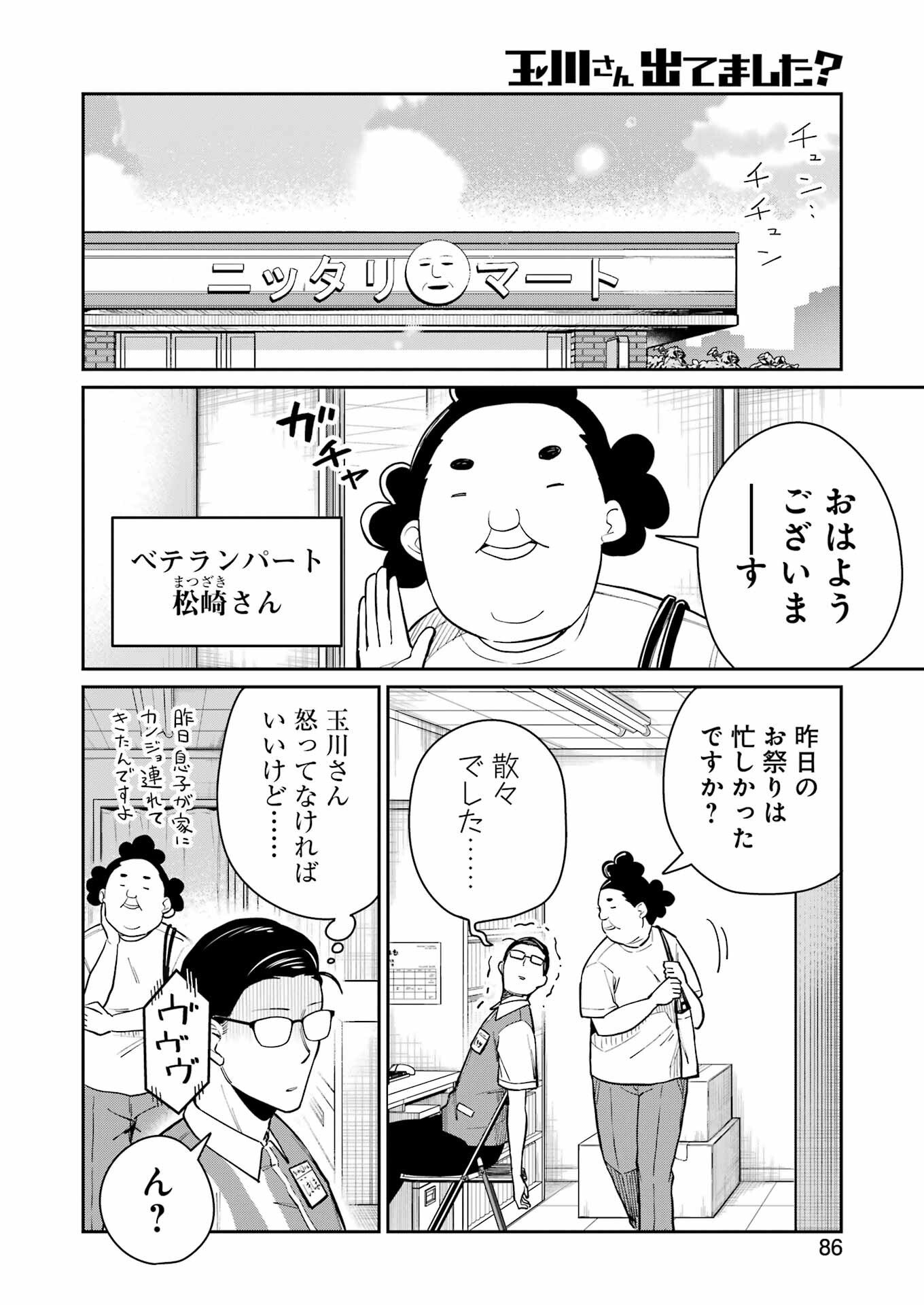 Tamagawa-san Detemashita? Chap 16 - Next Chap 17