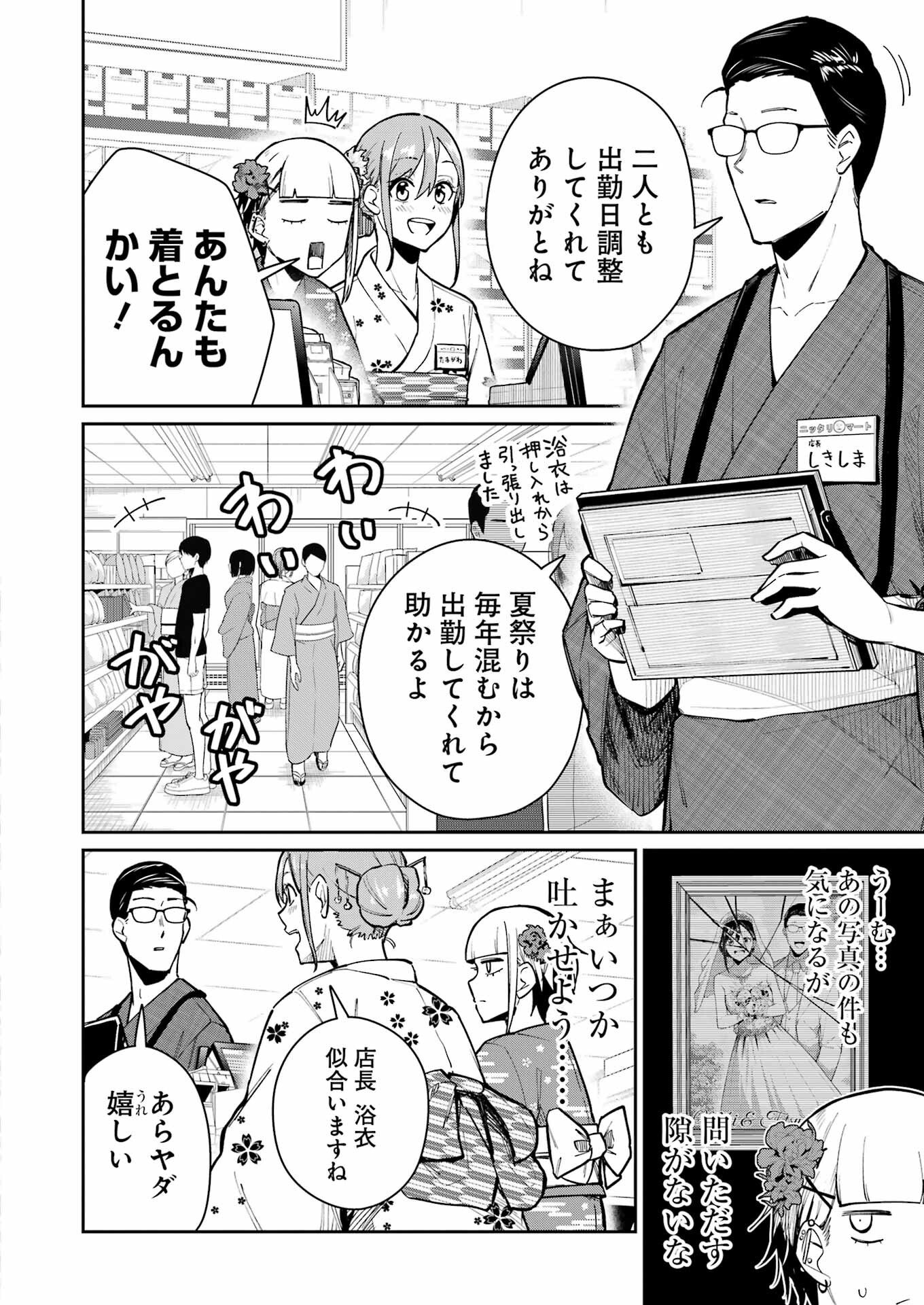 Tamagawa-san Detemashita? Chap 16 - Next Chap 17