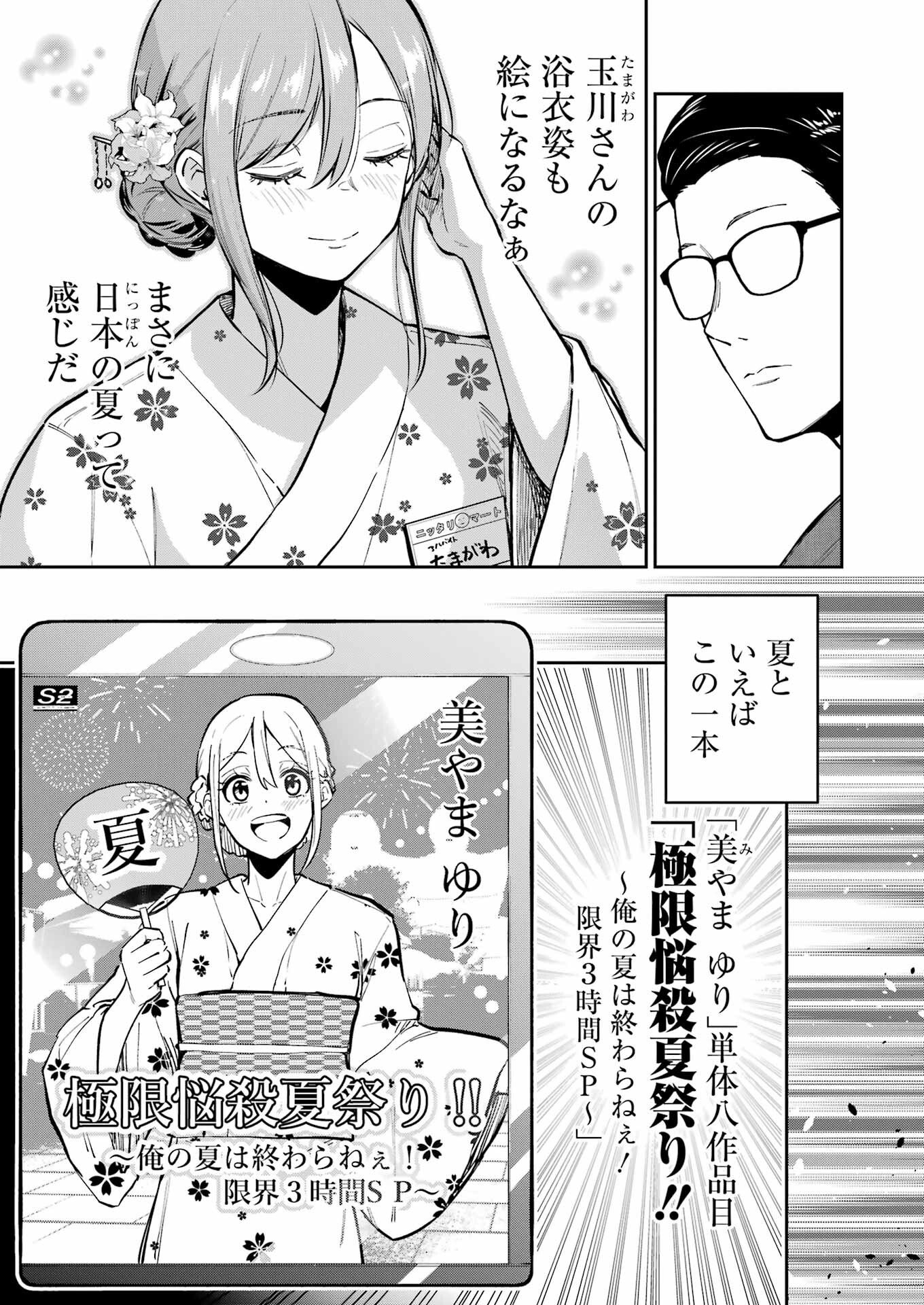 Tamagawa-san Detemashita? Chap 16 - Next Chap 17