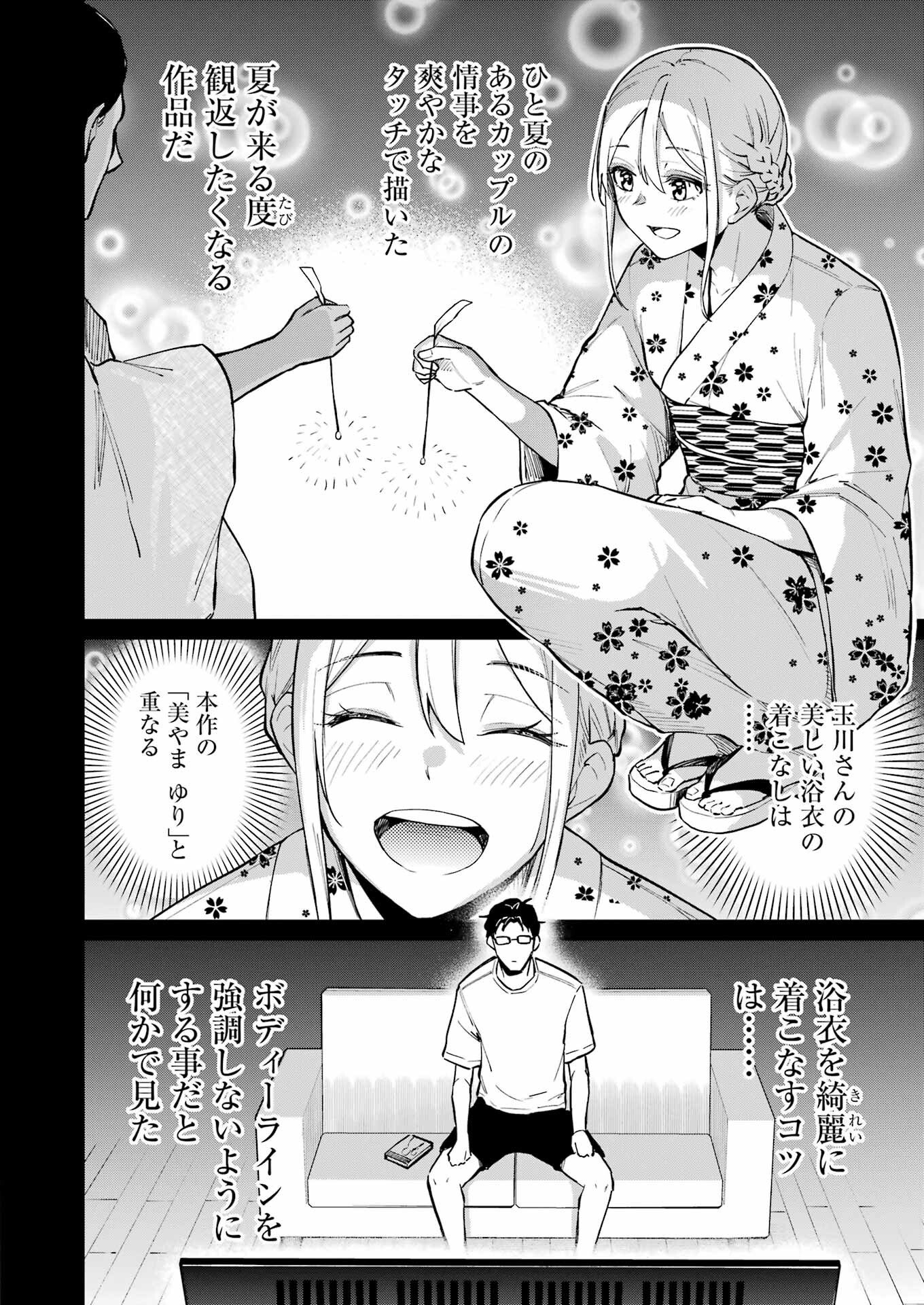 Tamagawa-san Detemashita? Chap 16 - Next Chap 17