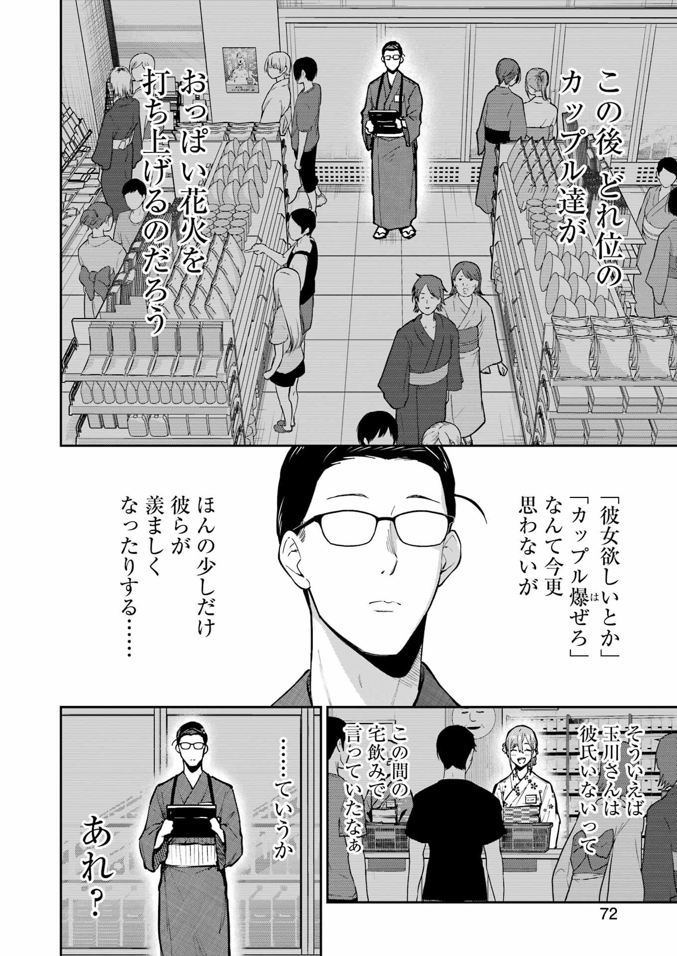 Tamagawa-san Detemashita? Chap 16 - Next Chap 17