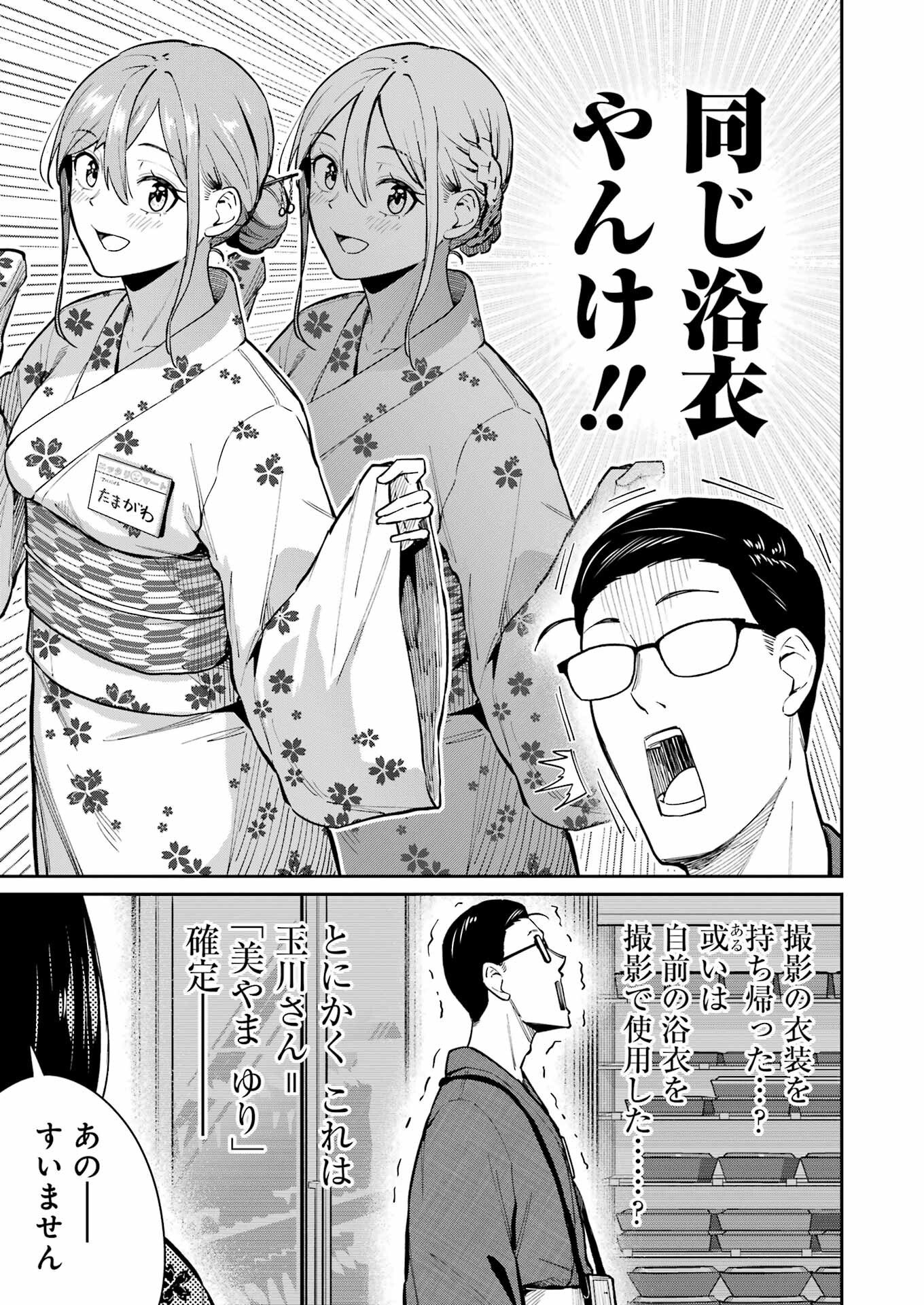 Tamagawa-san Detemashita? Chap 16 - Next Chap 17