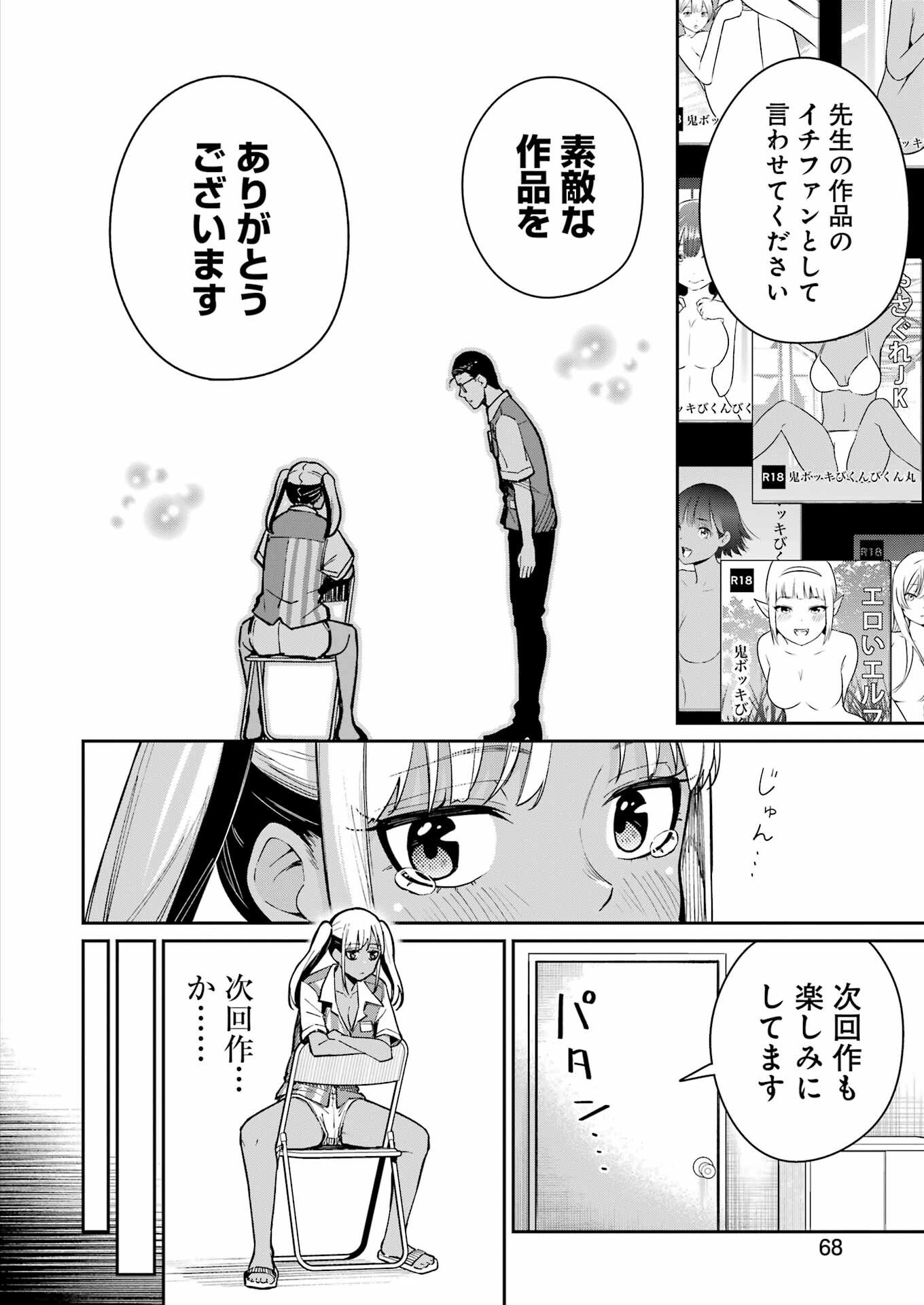 Tamagawa-san Detemashita? Chap 18 - Next Chap 19
