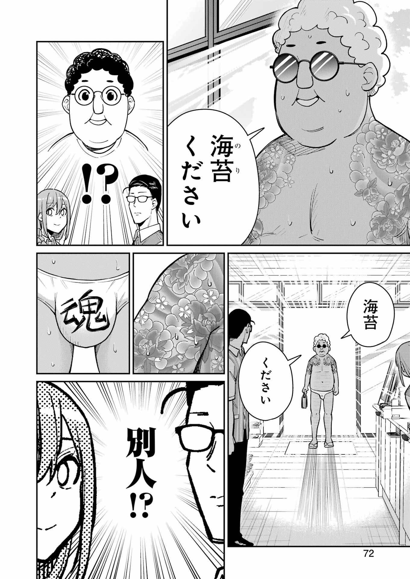 Tamagawa-san Detemashita? Chap 18 - Next Chap 19
