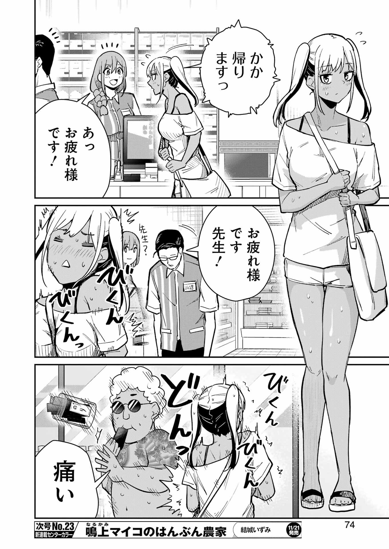 Tamagawa-san Detemashita? Chap 18 - Next Chap 19