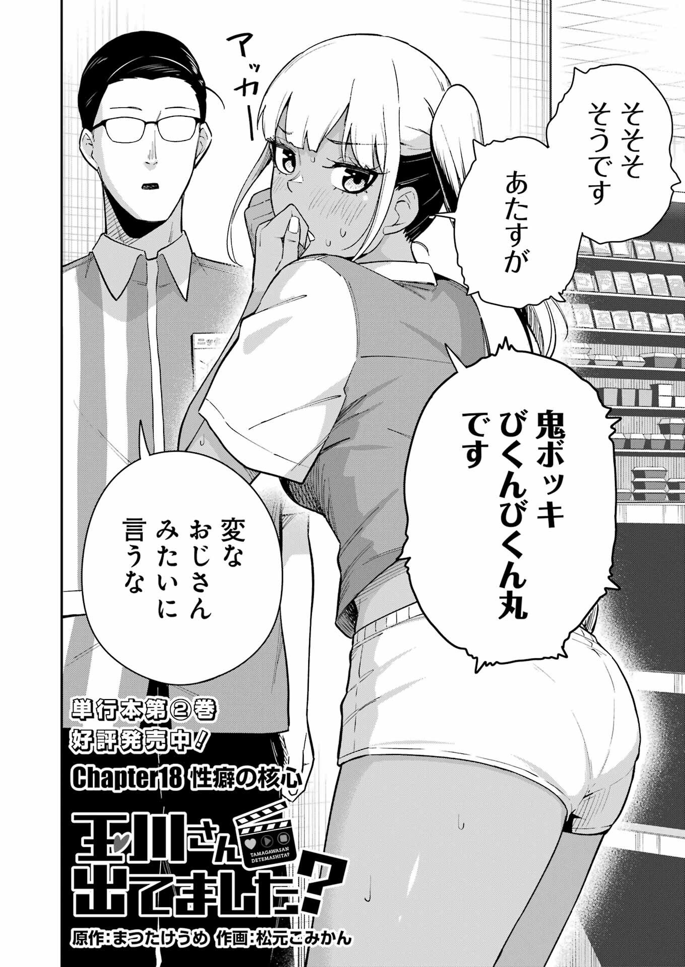 Tamagawa-san Detemashita? Chap 18 - Next Chap 19