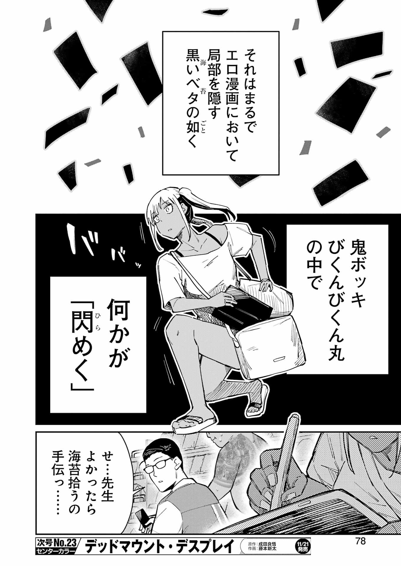 Tamagawa-san Detemashita? Chap 18 - Next Chap 19