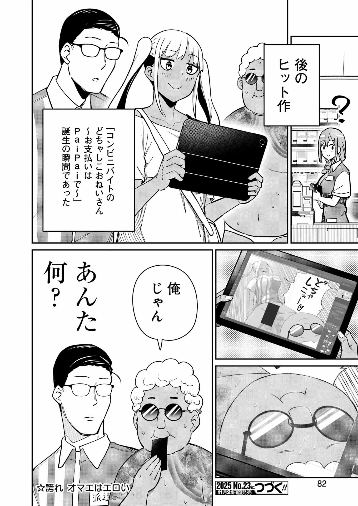 Tamagawa-san Detemashita? Chap 18 - Next Chap 19